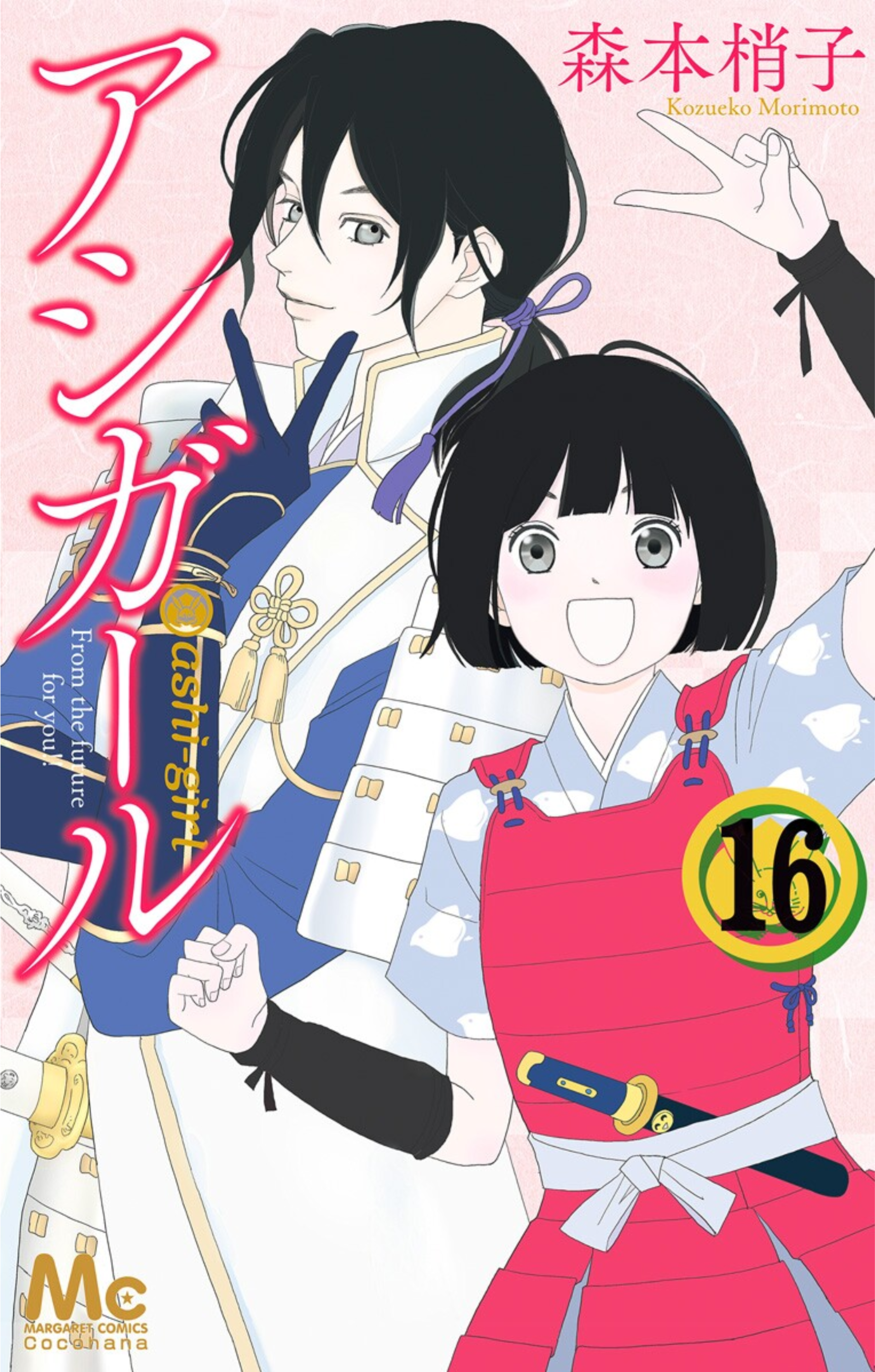 Ashi-Girl manga cover