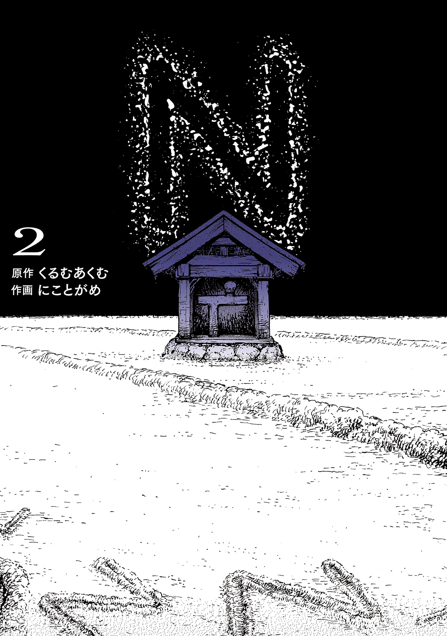 N manga cover