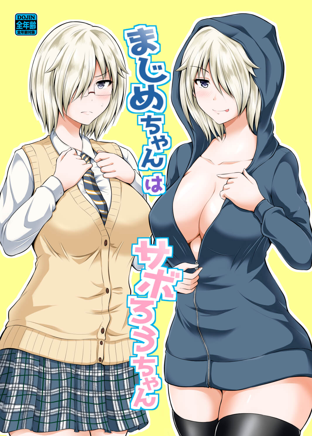 Majime-chan wa Saborou-chan manga cover