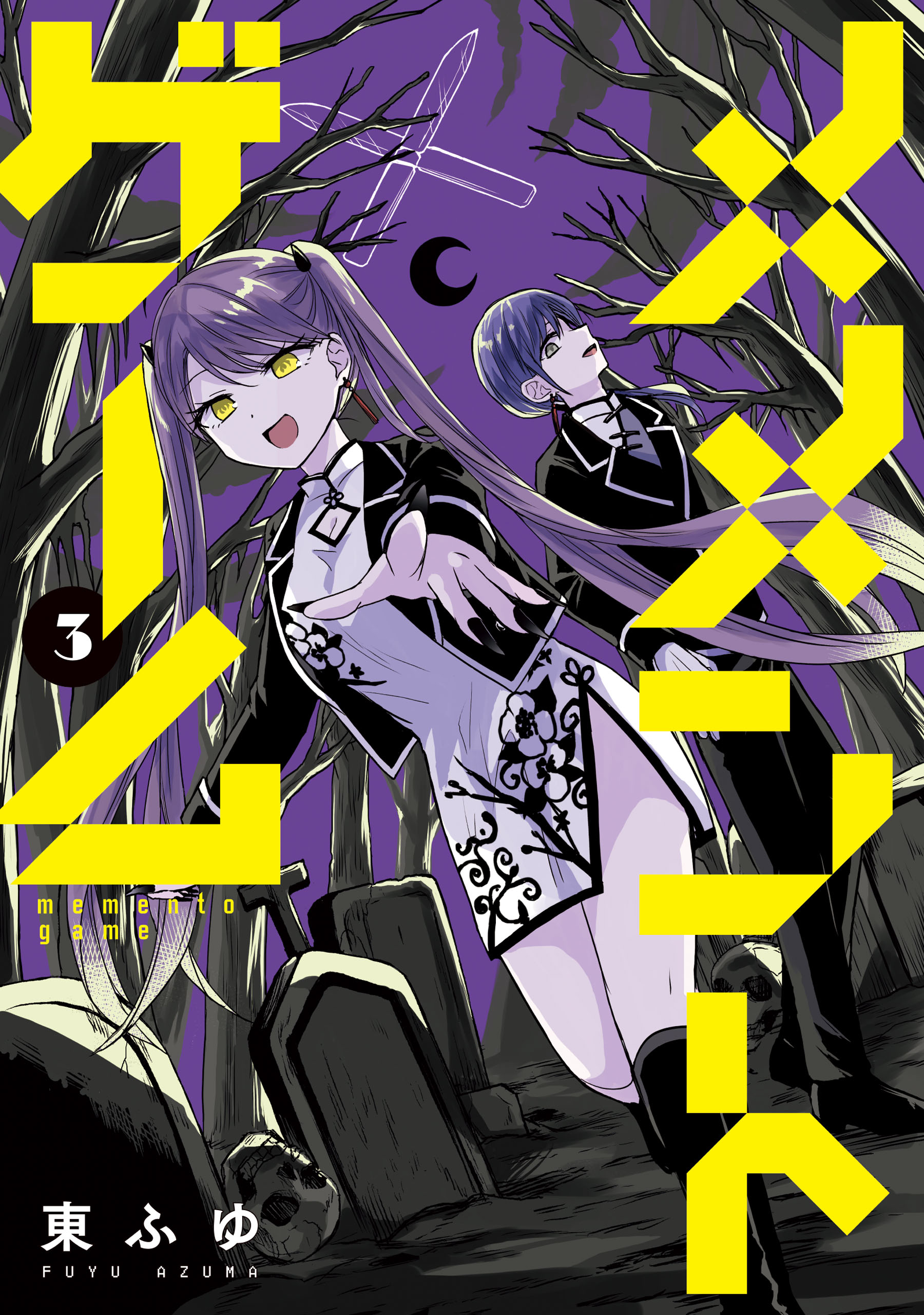 Memento Game manga cover