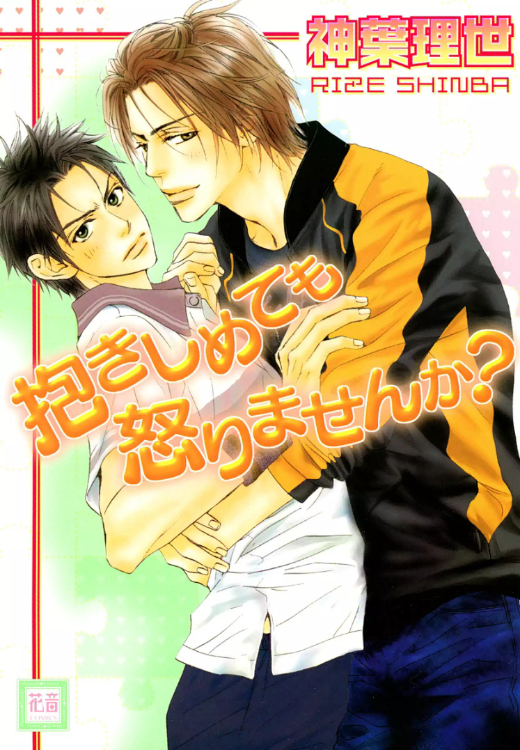 Dakishimetemo Okorimasen ka? manga cover