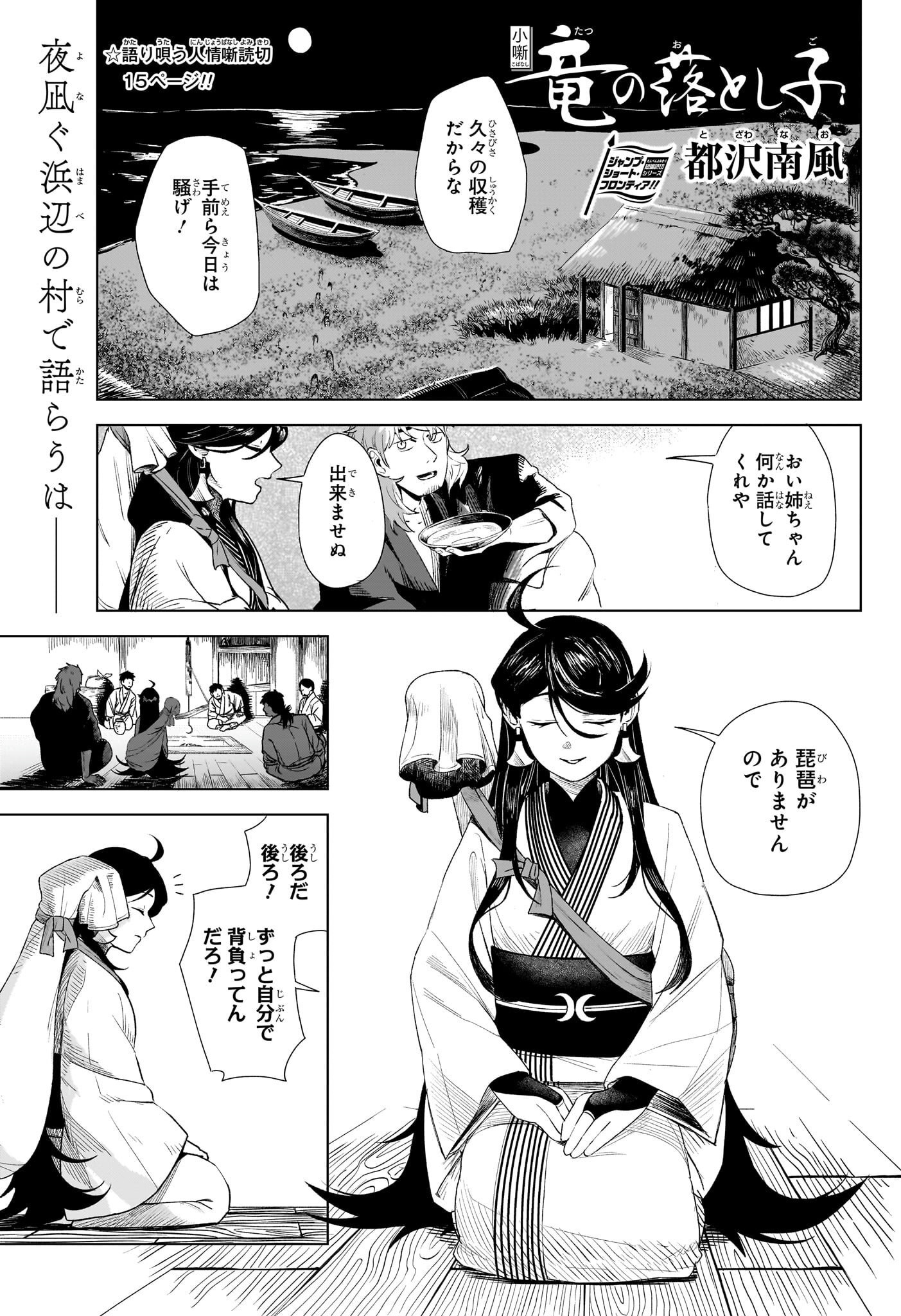 Tatsu no Otoshigo manga cover