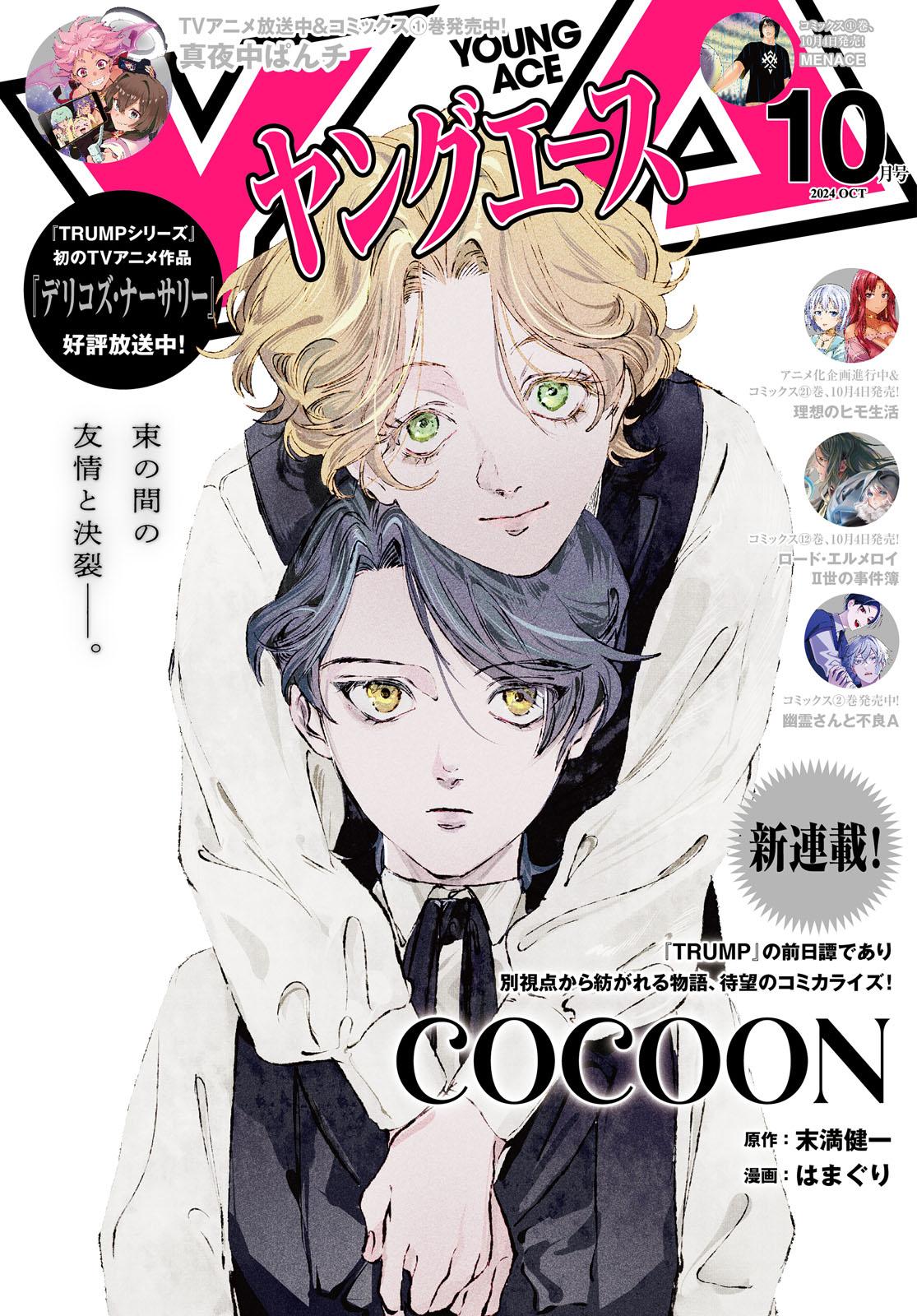 COCOON manga cover
