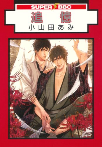 Tsuioku manga cover