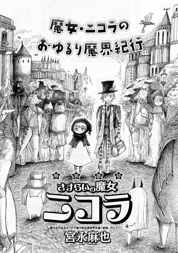 Sasurai no Majo Nicola manga cover
