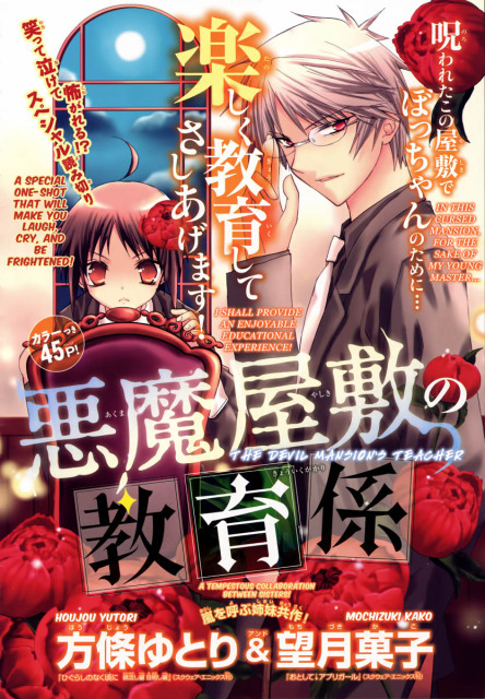 The Devil Mansion’s Teacher manga cover