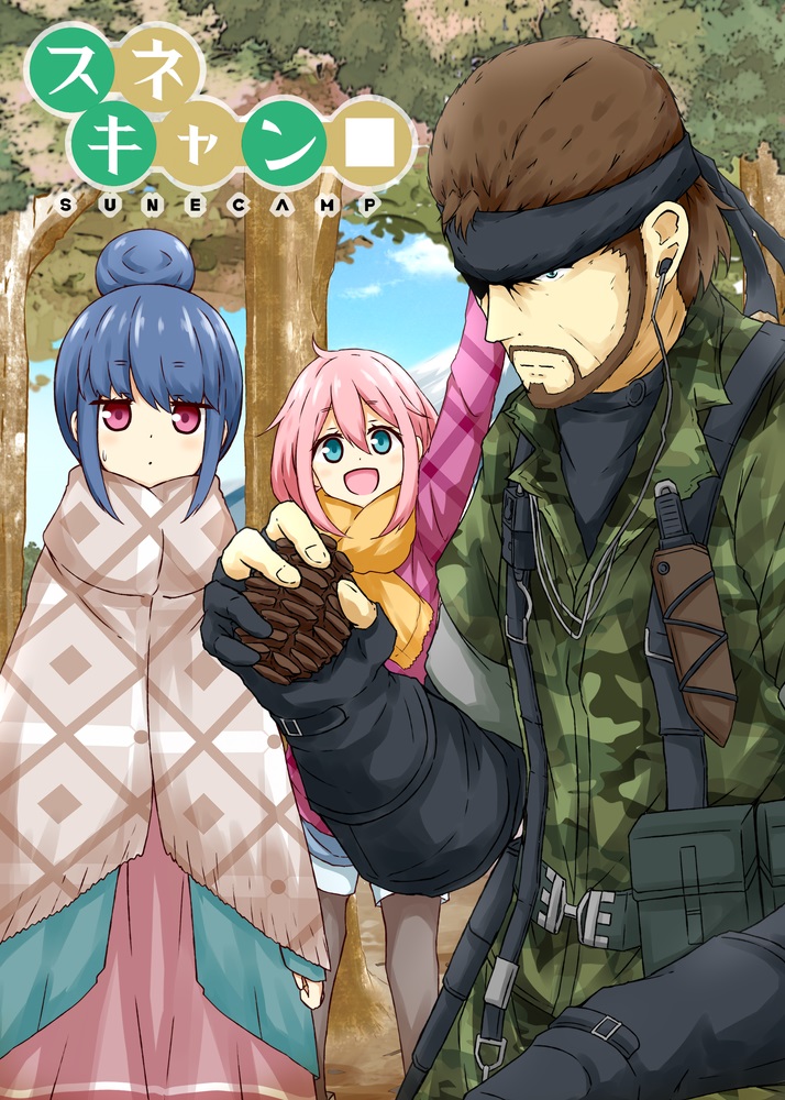Yurucamp △ - Snake Camp (Doujinshi) manga cover
