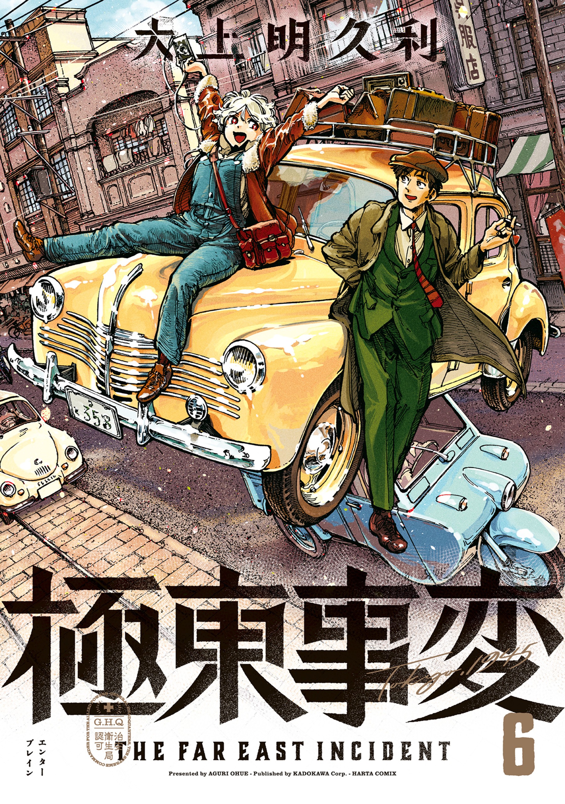 The Far East Incident manga cover