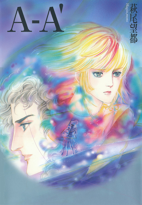 A-A manga cover