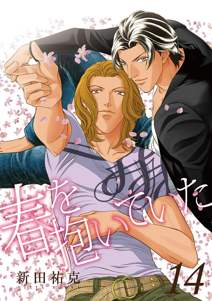 Haru wo Daiteita manga cover