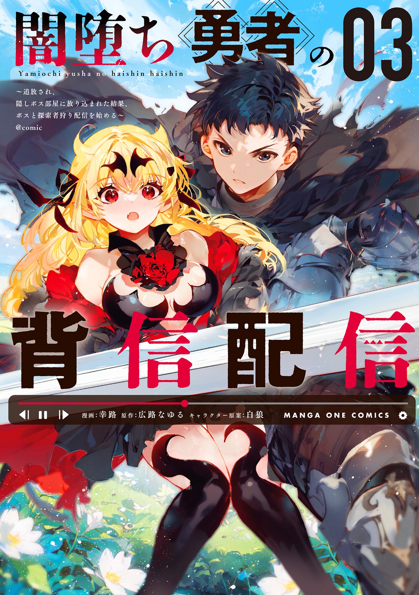 Yamiochi Yuusha no Haishin Haishin ~Tsuihousare, Kakushi Boss Beya ni Hourikomareta Kekka, Boss to Tansakushagari Haishin wo Hajimeru~ manga cover