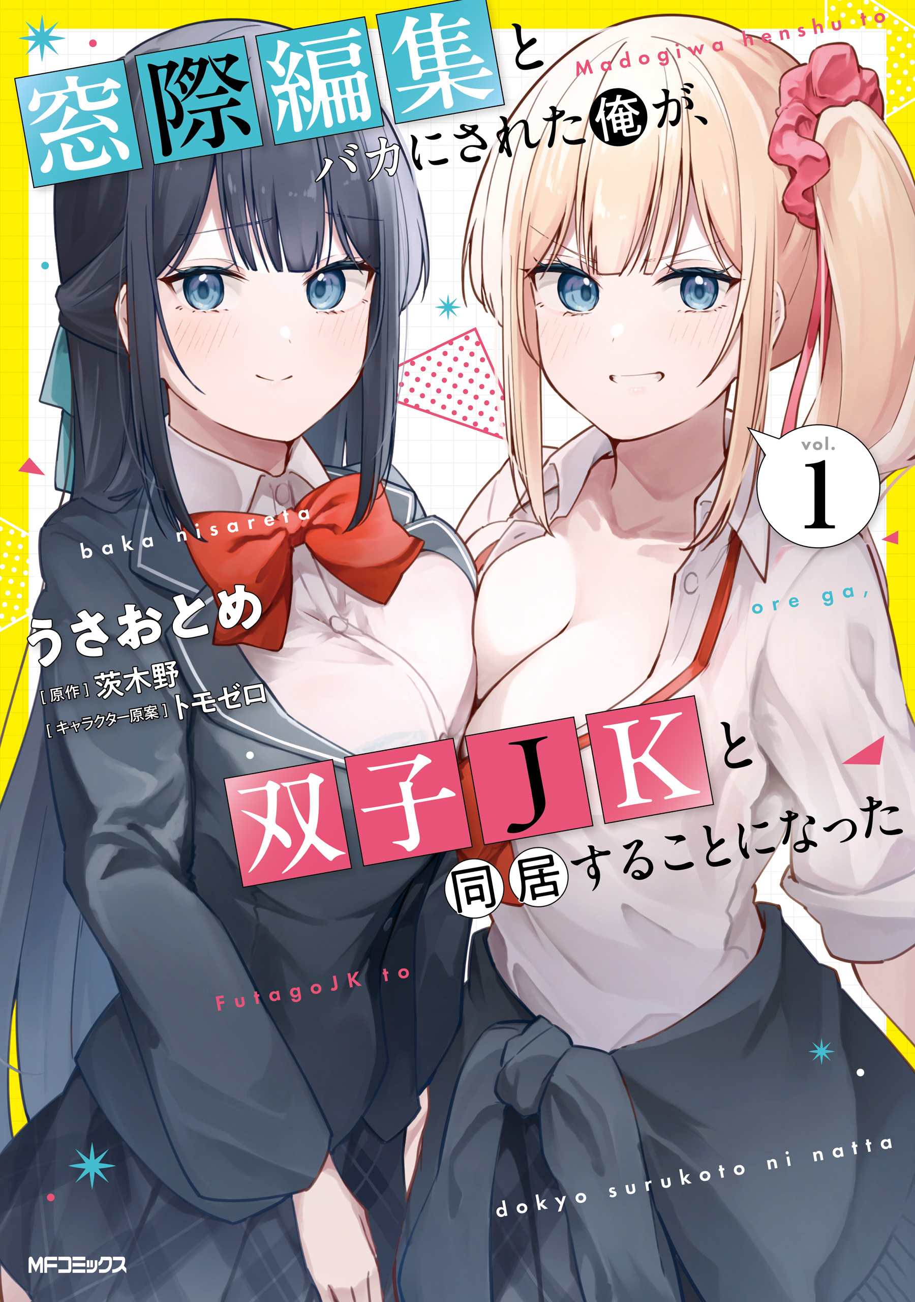 Madogiwa Henshuu to Baka ni Sareta Ore ga, Futago JK to Doukyo suru Koto ni Natta manga cover