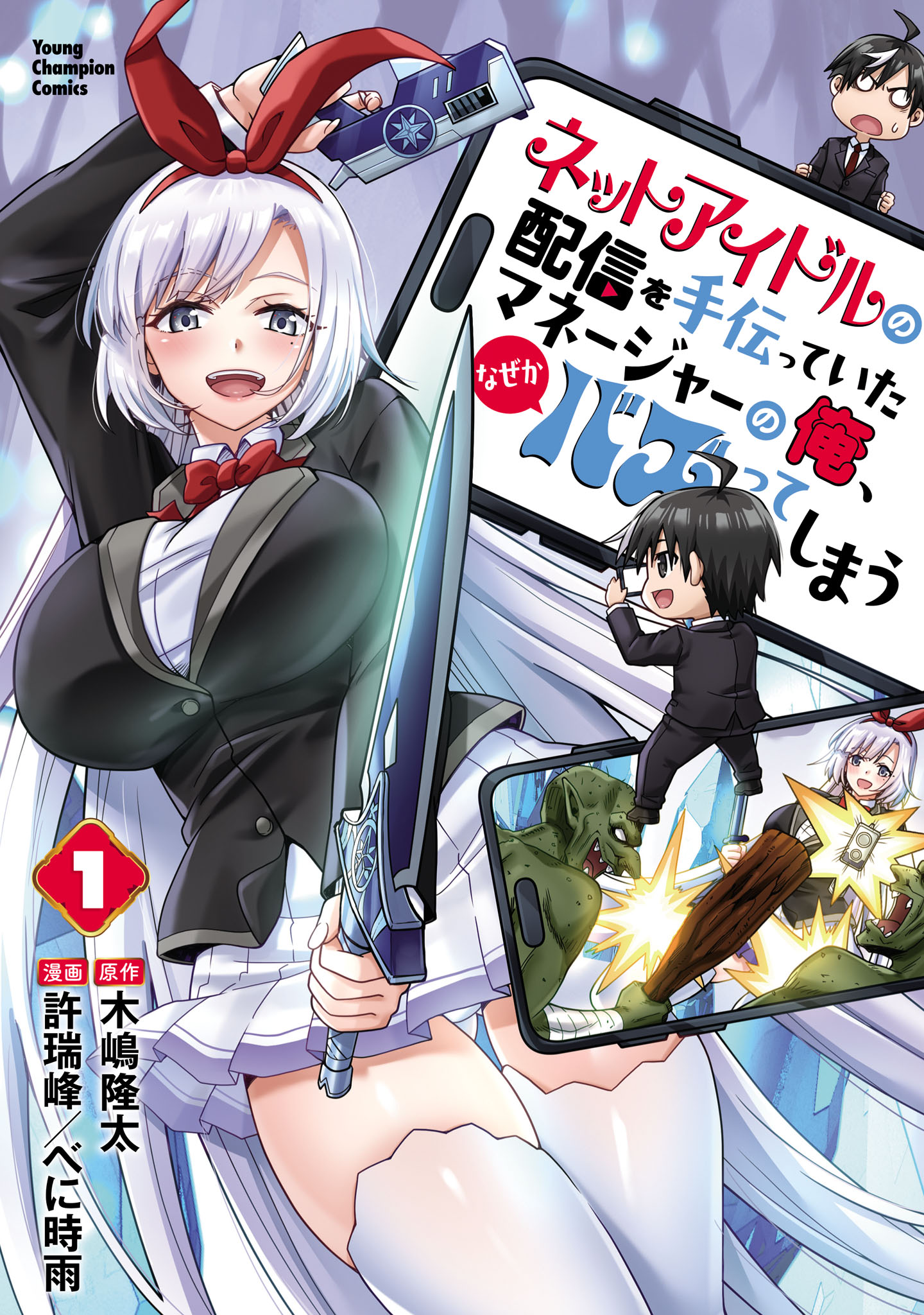 Netto Aidoru No Haishin Wo Tetsudatte Ita Maneejaa No Ore, Nazeka Buzzutte Shimau manga cover