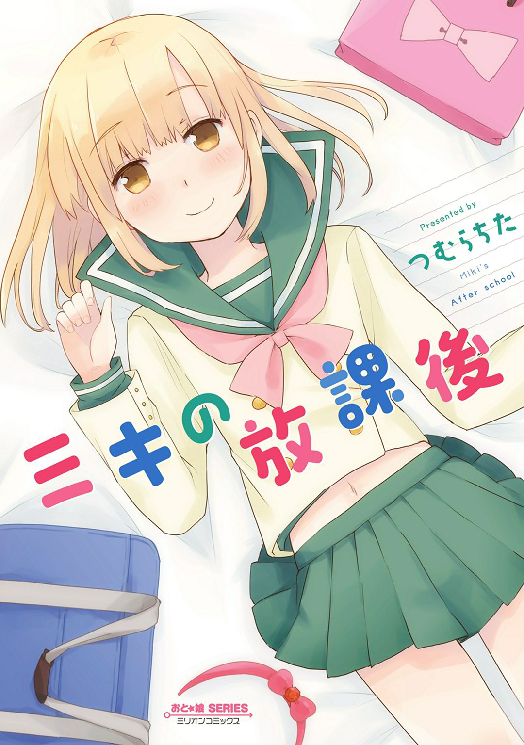 Miki no Houkago manga cover