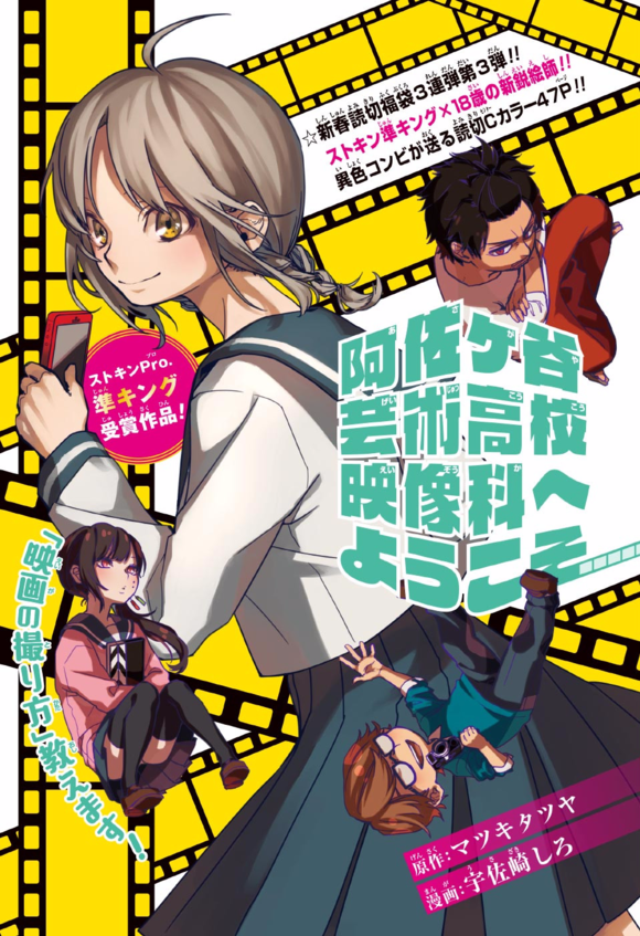 Asagaya Geijutu Koukou Eizouka e Youkoso manga cover