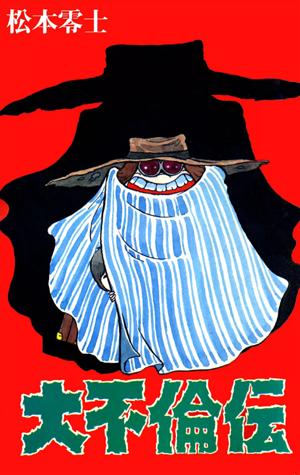 Legend of the Great Infidelity manga cover