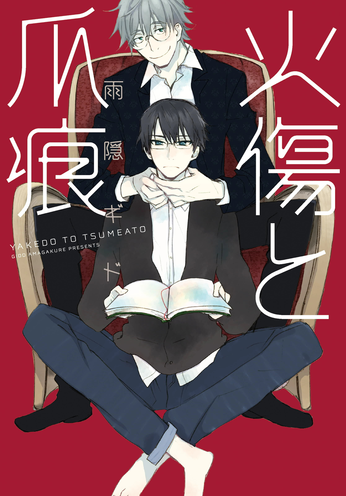 Yakedo to Tsumeato manga cover