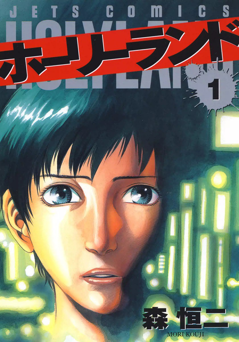 Holyland manga cover