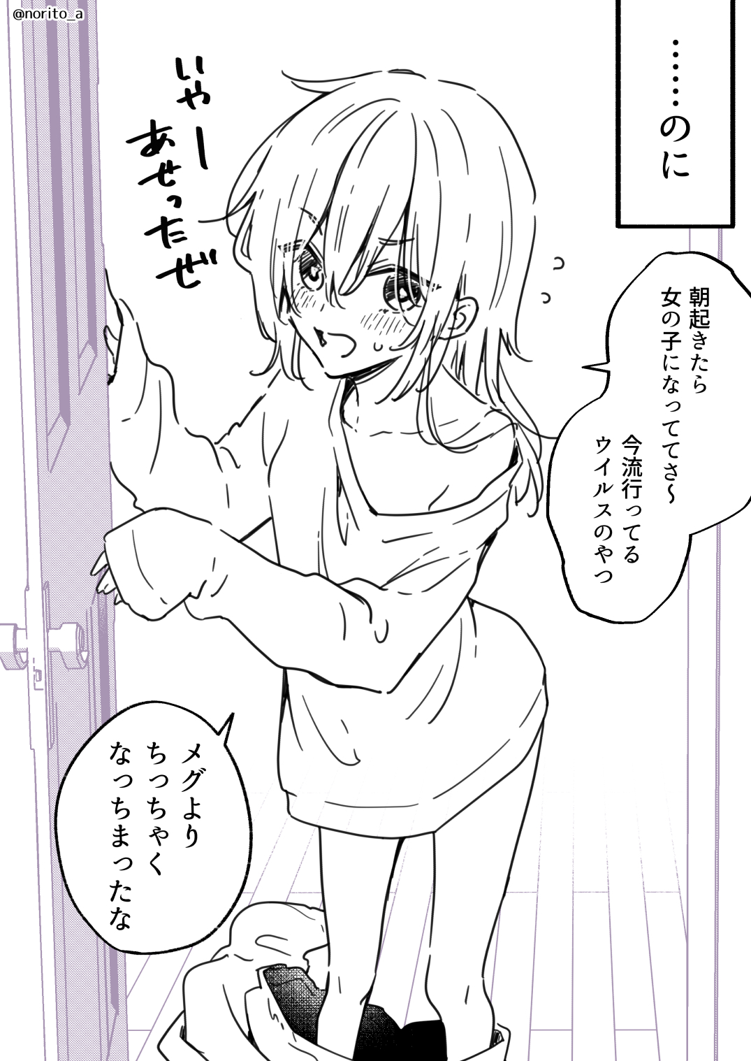 The Person I Love Ts’d and Became a Girl manga cover