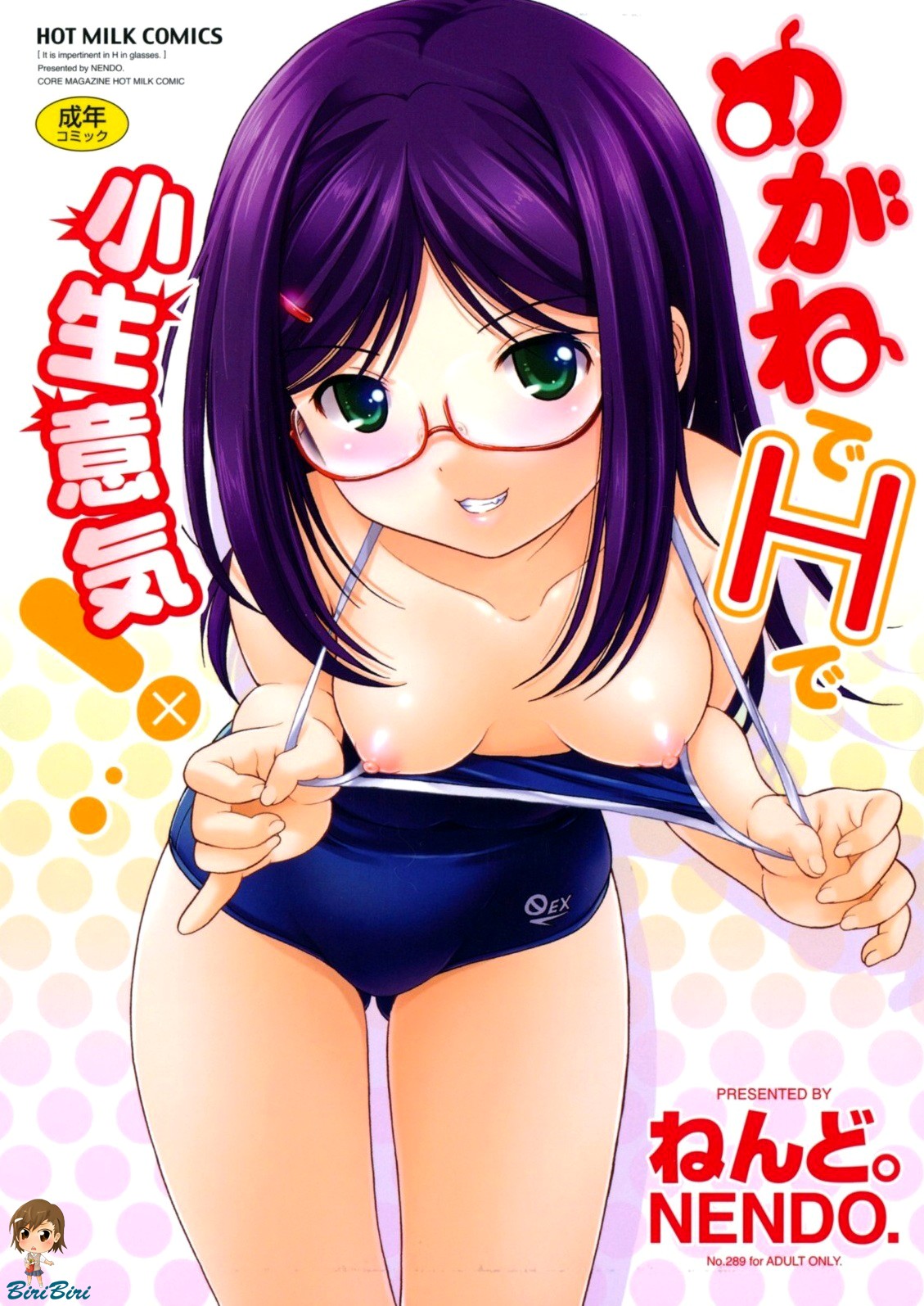 Megane de H de Konamaiki! manga cover