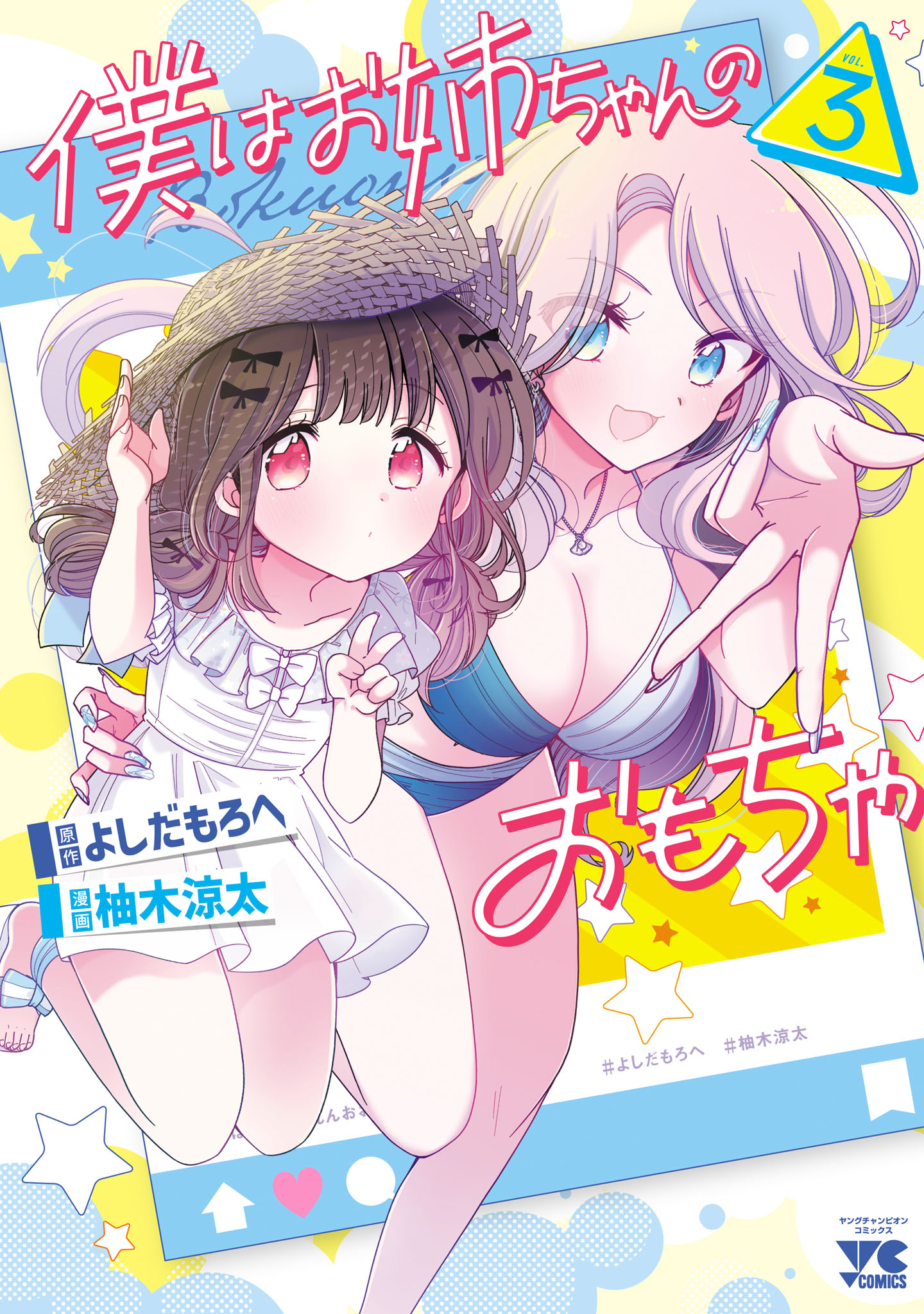 Boku wa Onee-chan no Omocha manga cover