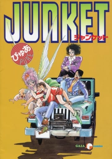 Junket manga cover