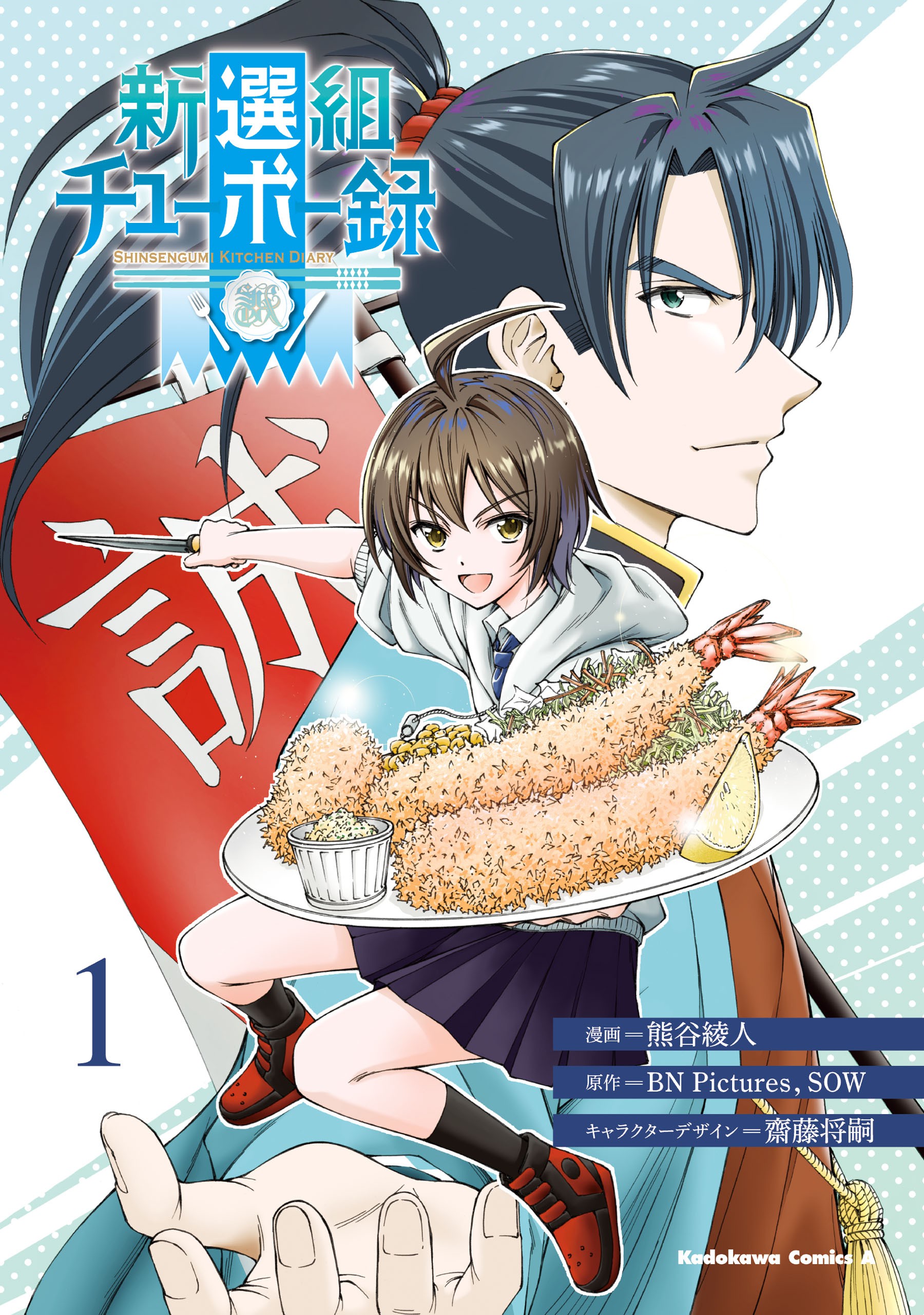 Shinsengumi Chuubou Roku manga cover