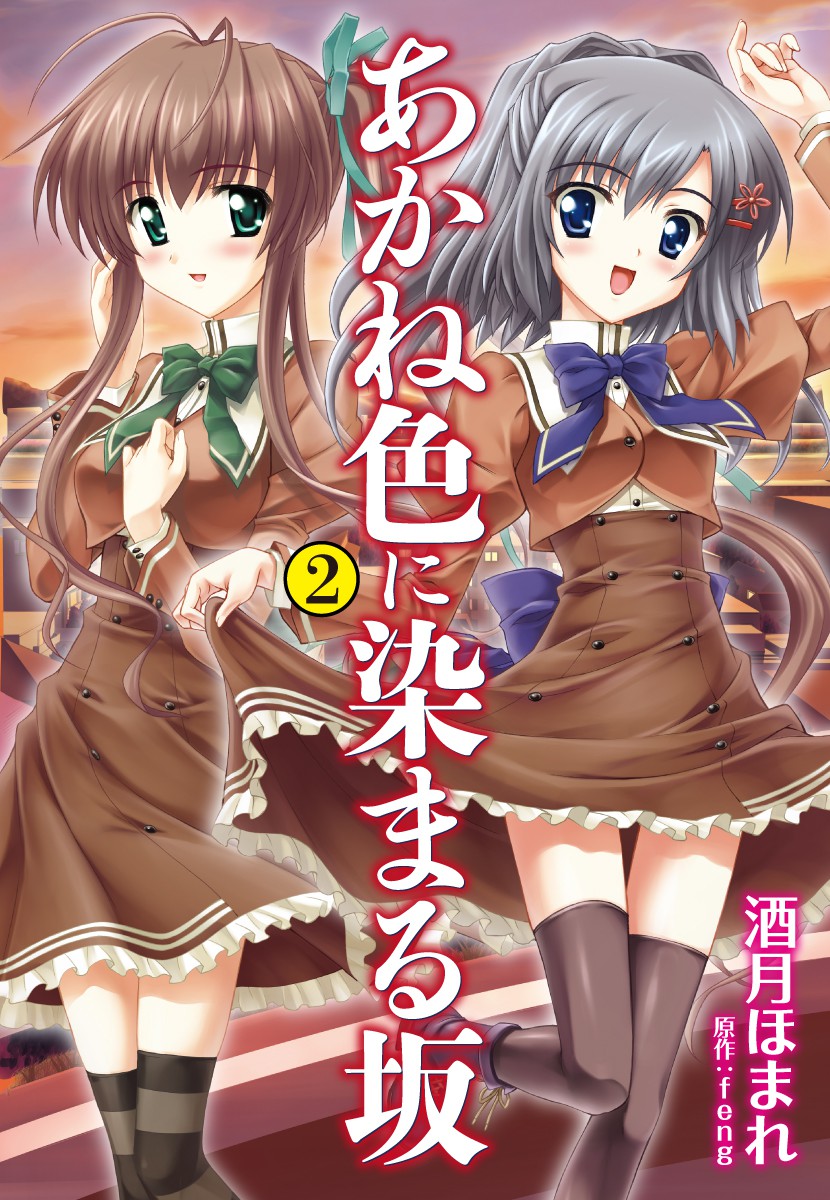 Akaneiro ni Somaru Saka manga cover