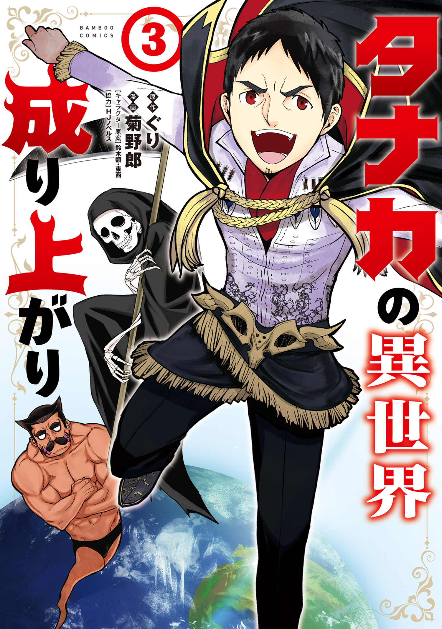 Tanaka no Isekai Nariagari manga cover