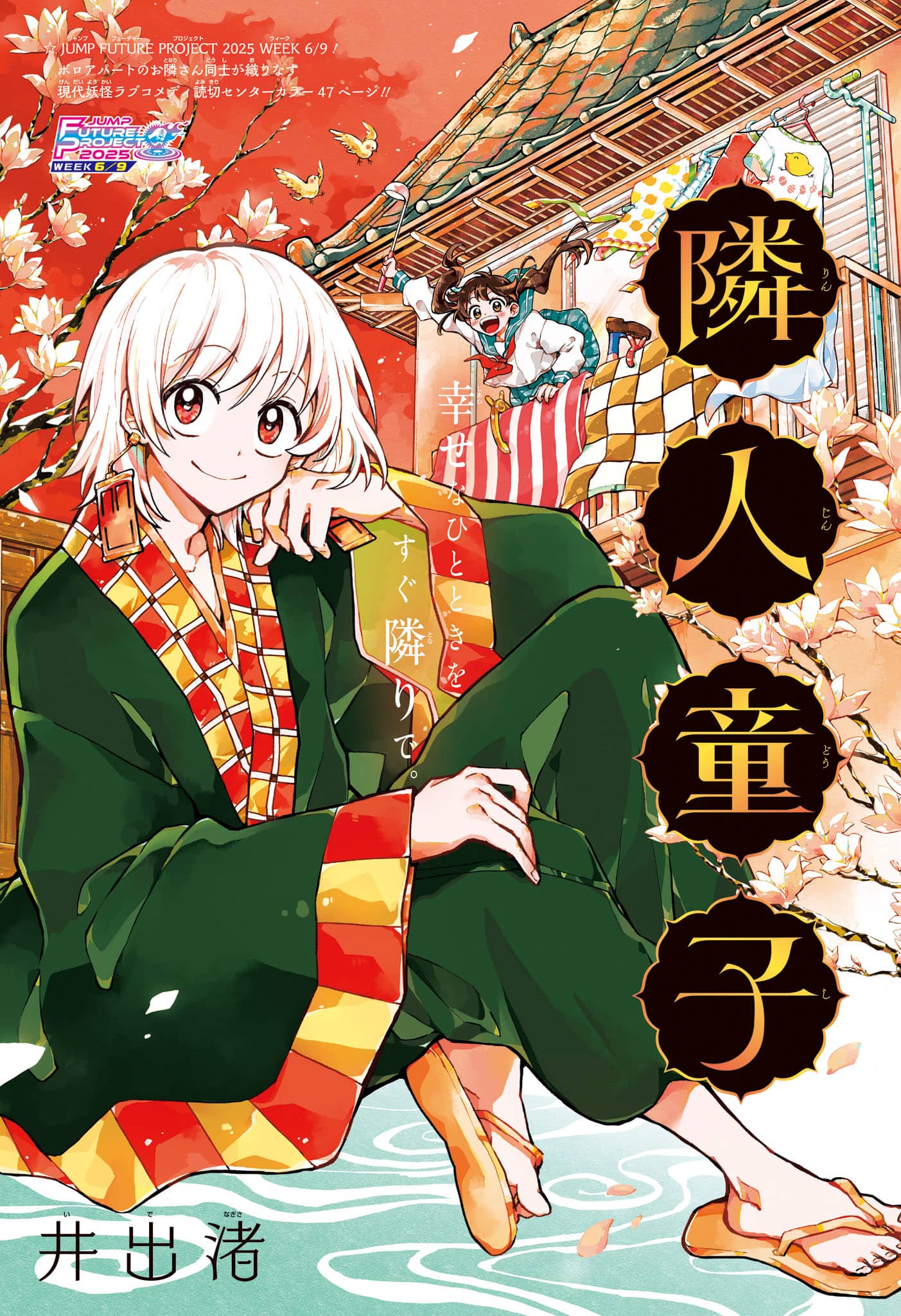 Rinjin Douji manga cover