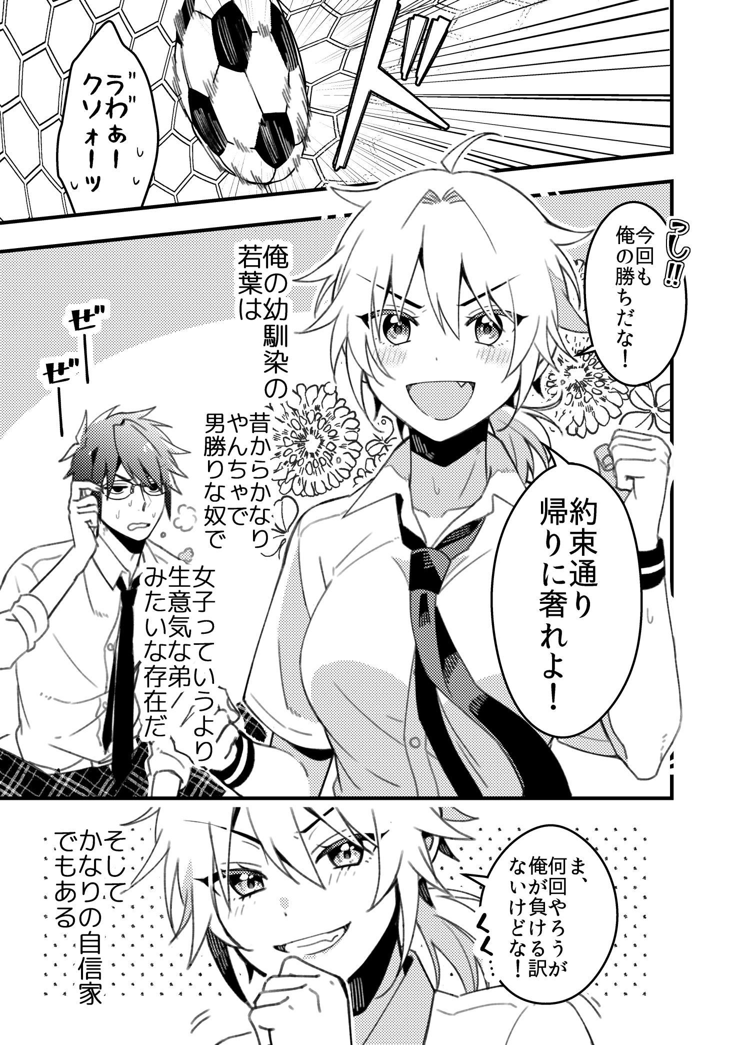 Jishinkajou Jishinka Boisshu-chan manga cover