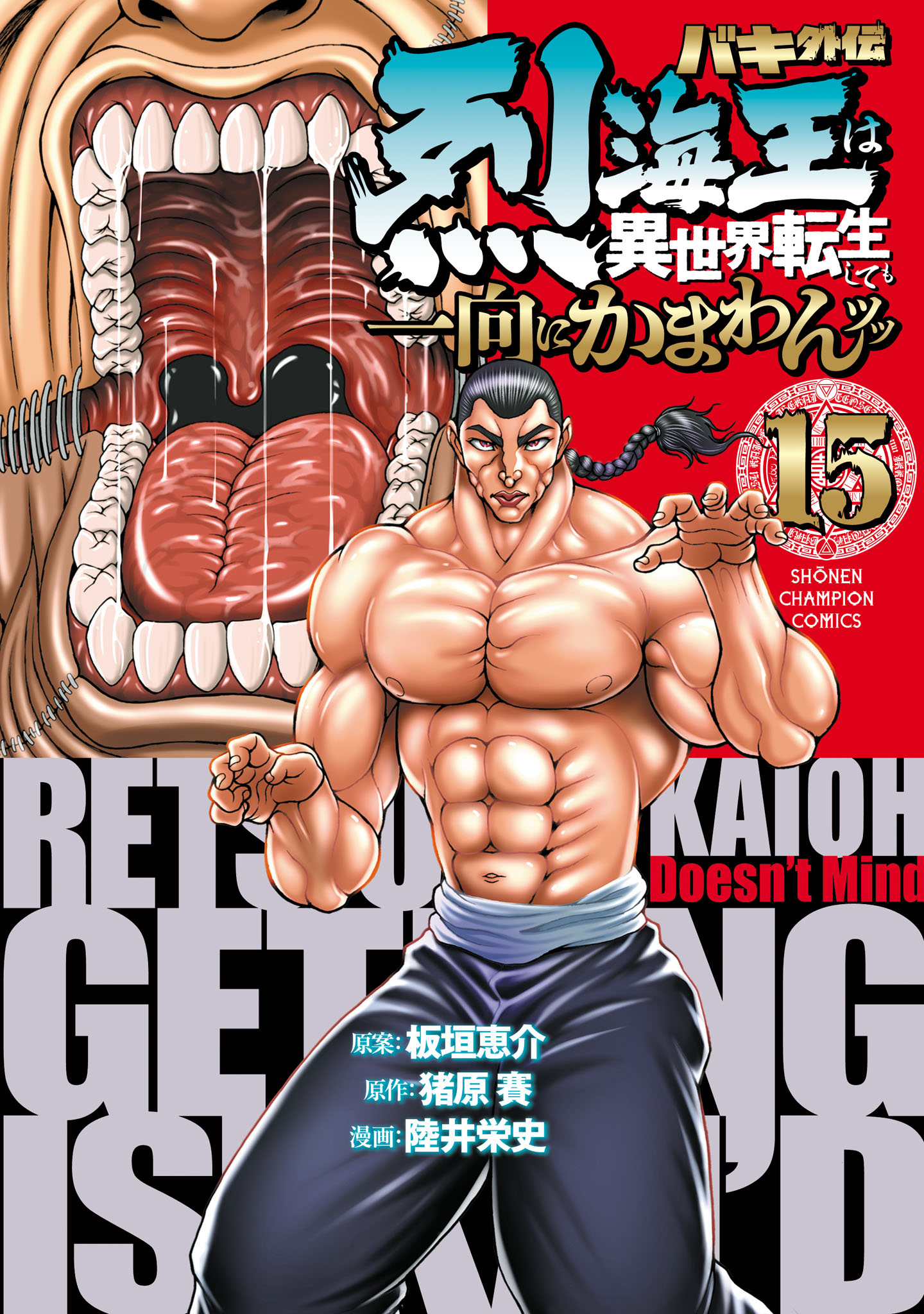Baki Gaiden - Retsu Kaiou wa Isekai Tensei Shitemo Ikkou ni Kamawan manga cover