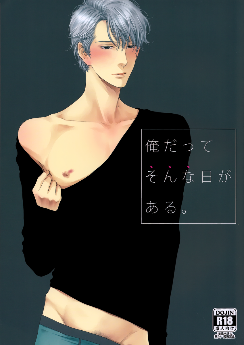 Hidoku Shinai de - Ore Datte Sonna Hi ga Aru (Doujinshi) manga cover