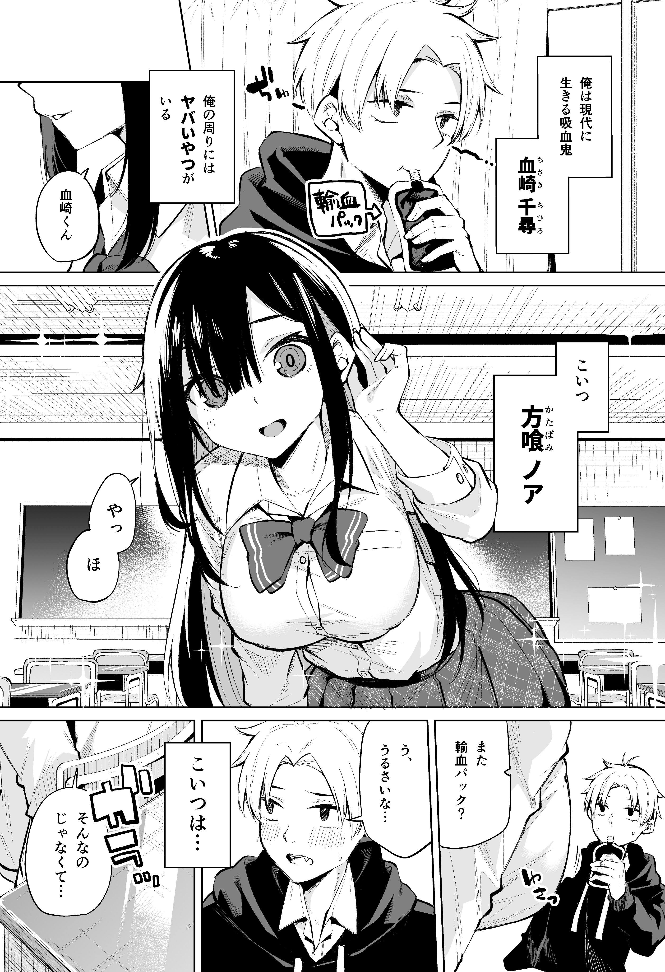 Katabami-san Wants to Get Sucked by a Vampire manga cover
