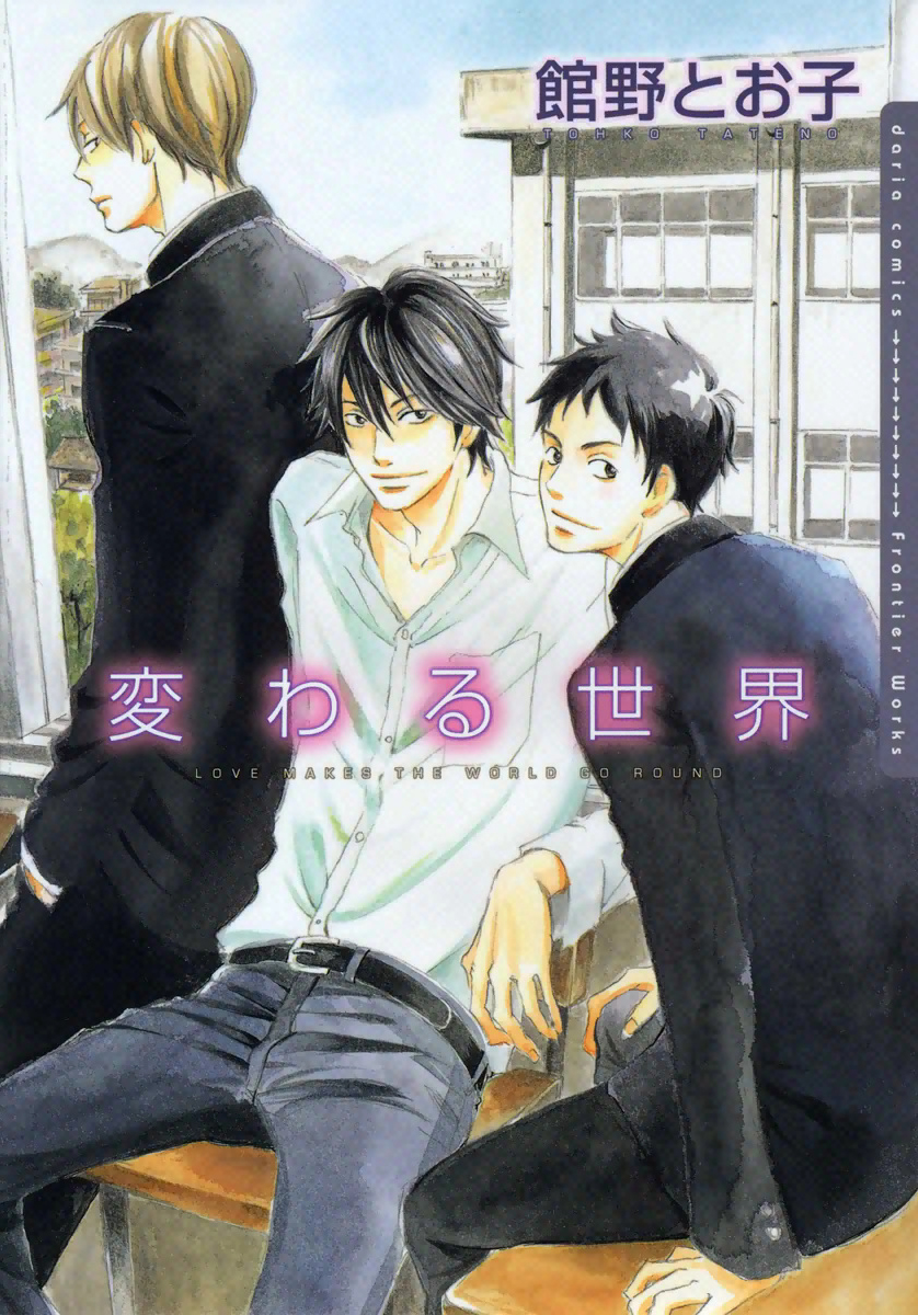 Kawaru Sekai manga cover