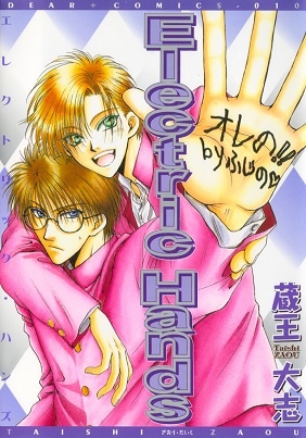 Electric Hands manga cover