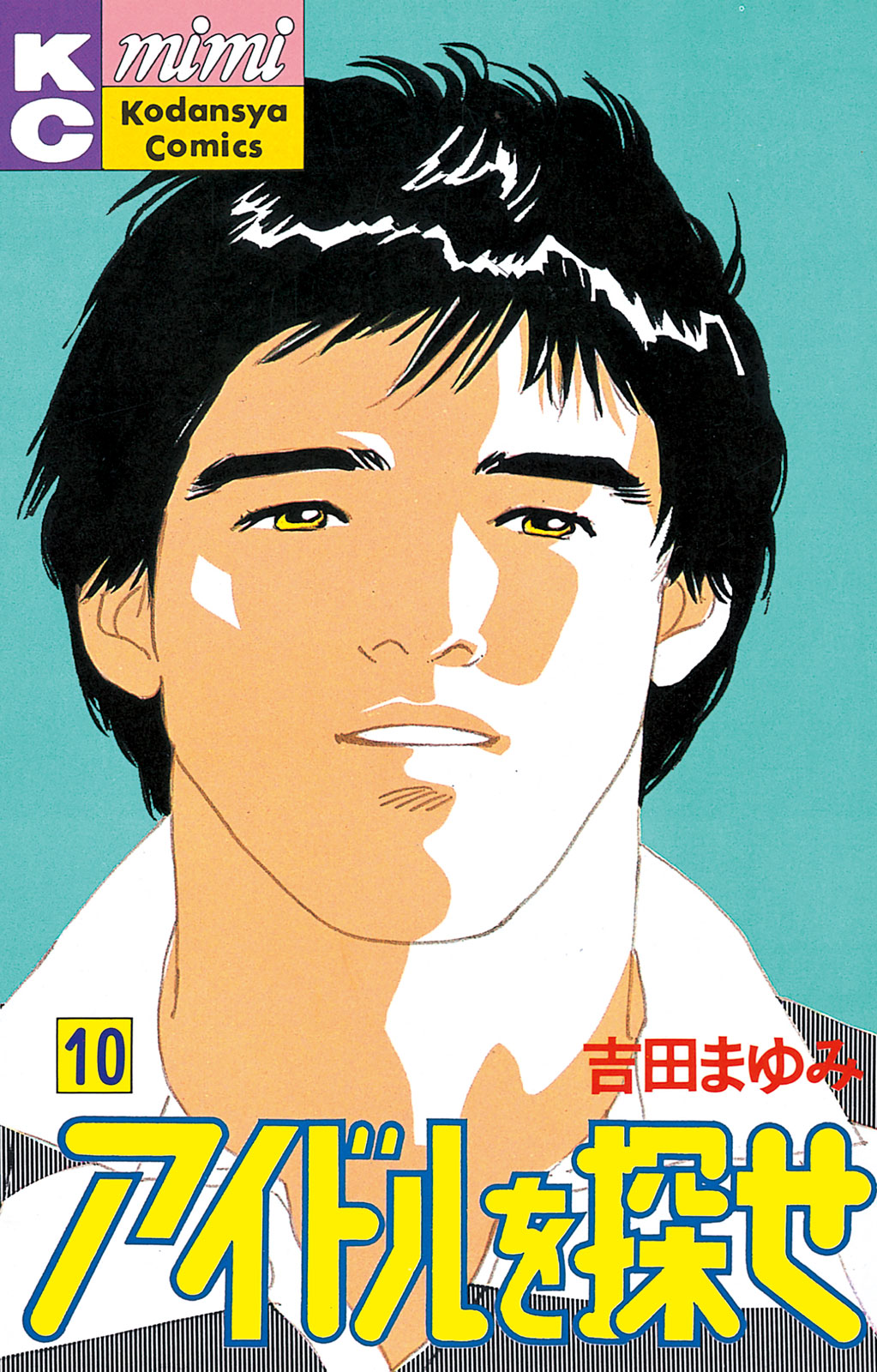 Looking for an Idol manga cover