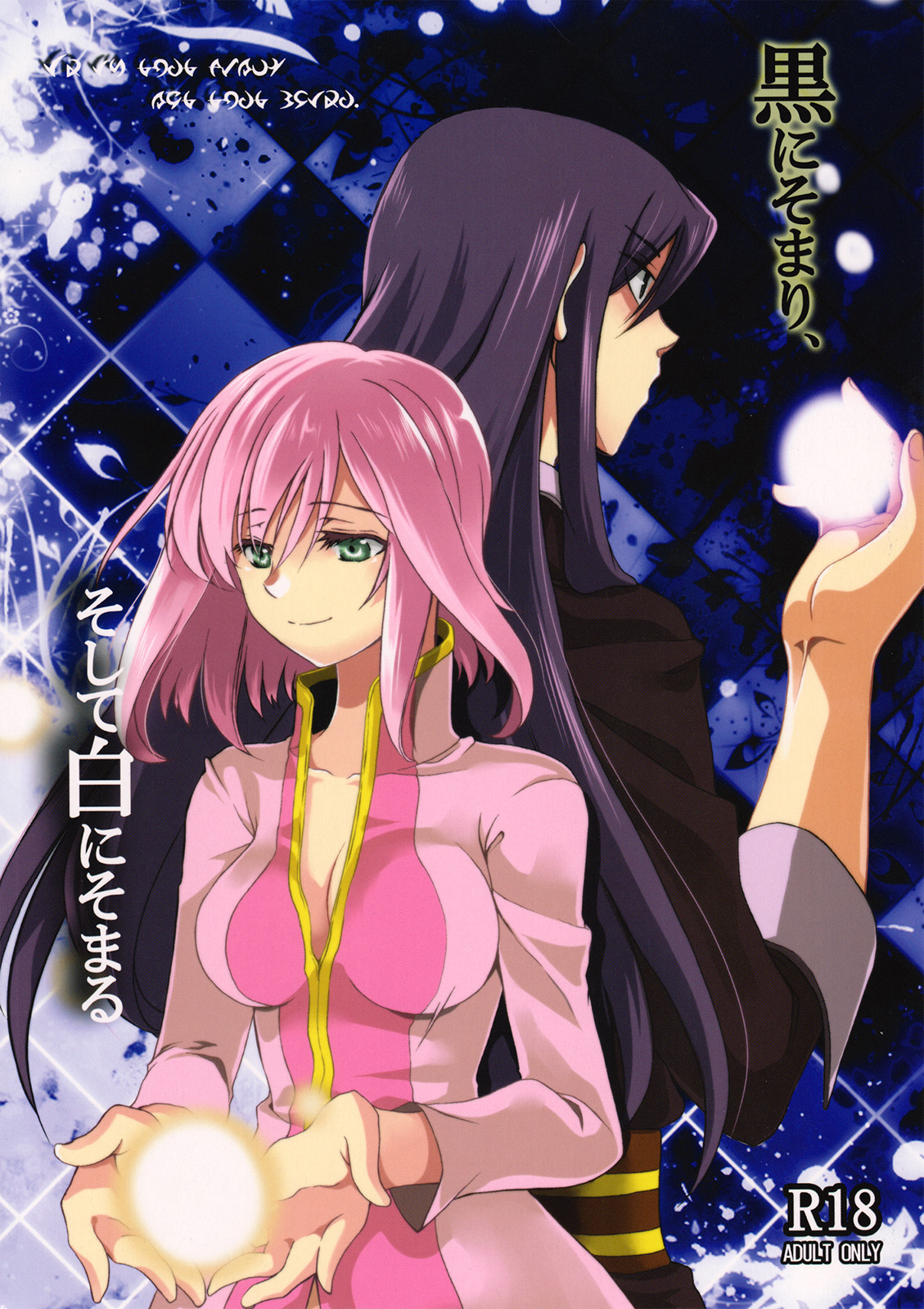 Tales of Vesperia - Kuro ni Somari, Soshite Shiro ni Somaru (Doujinshi) manga cover