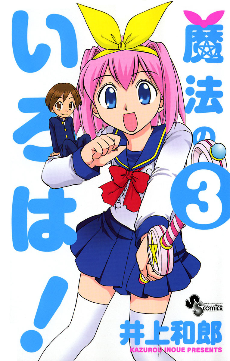 Magical Iroha! manga cover