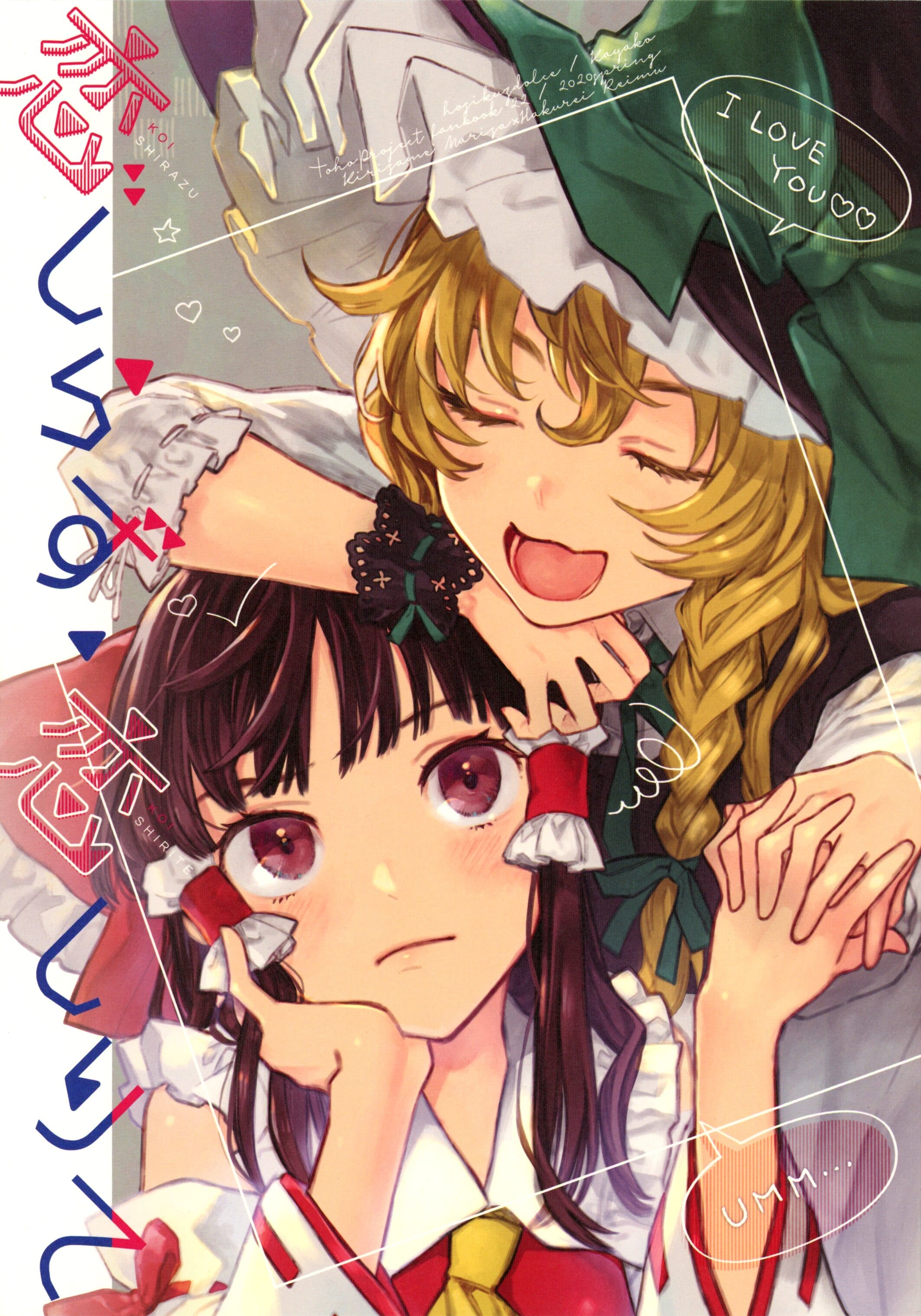 Touhou - Knowing/Not Knowing Love (Doujinshi) manga cover