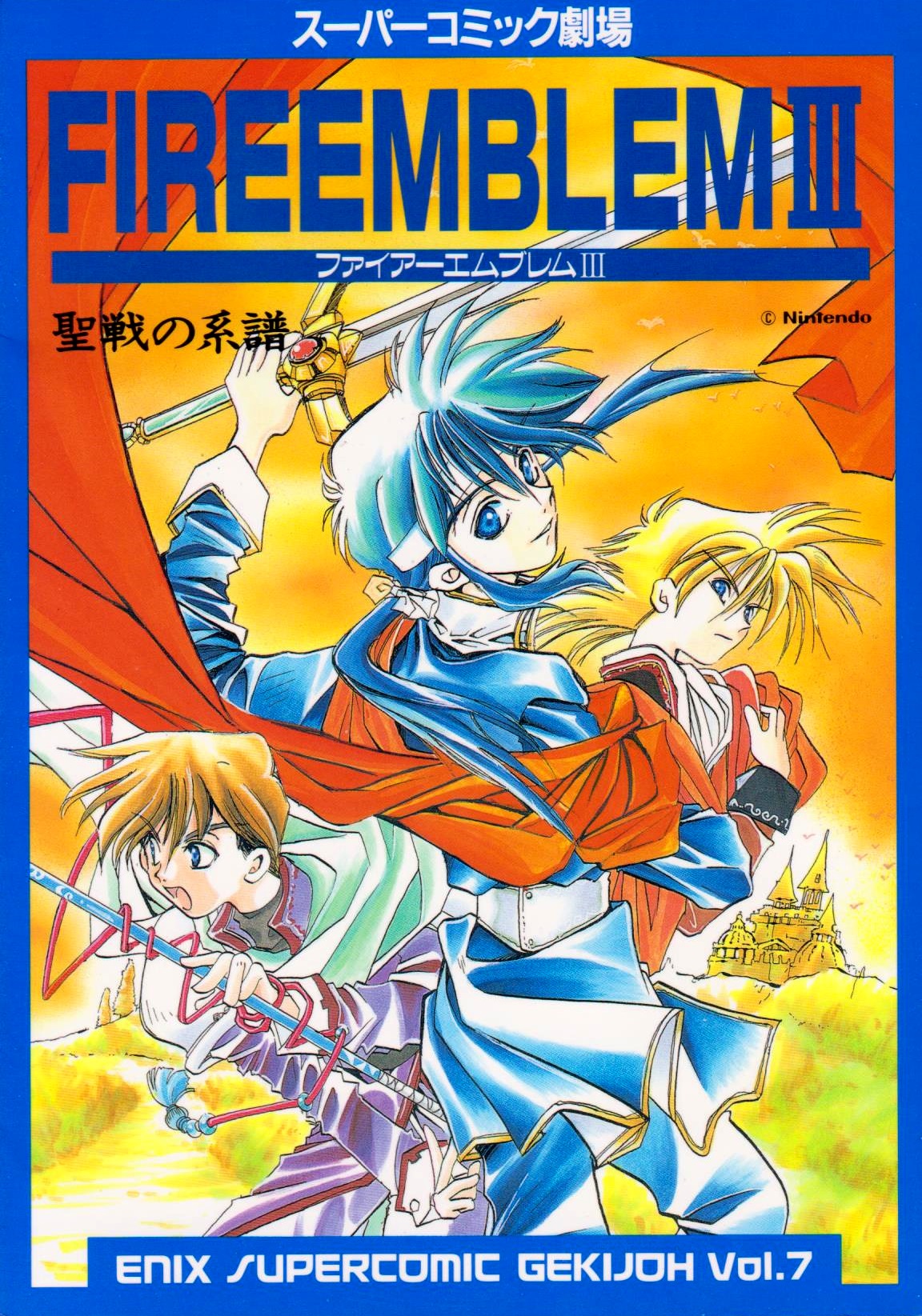 Fire Emblem III: Genealogy of the Holy War - Enix Super Comic Theater manga cover