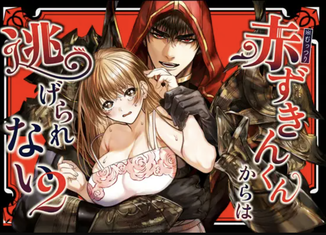 Muttsuri Akazukin-kun kara wa Nigerarenai manga cover