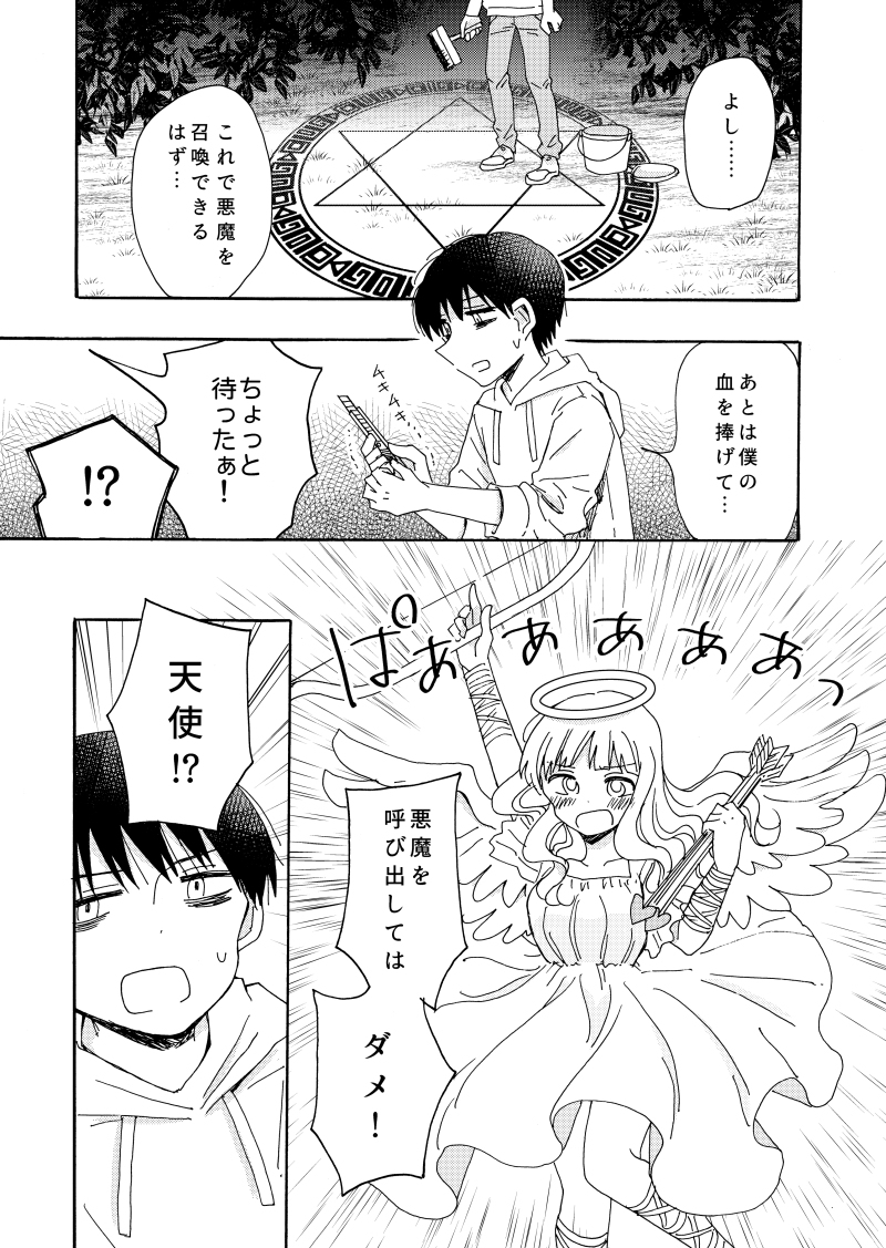 Angel-chan In Love manga cover