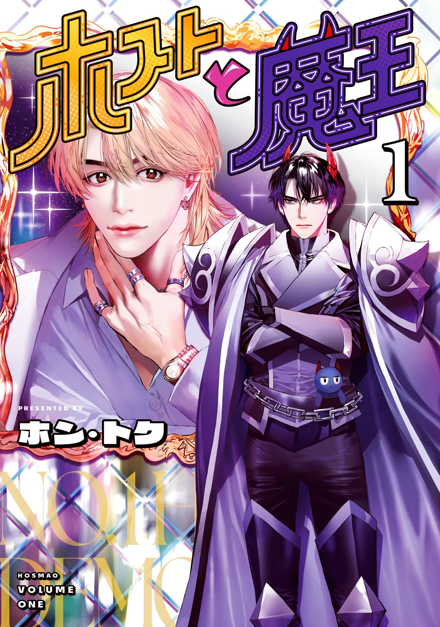 Host to Maou manga cover