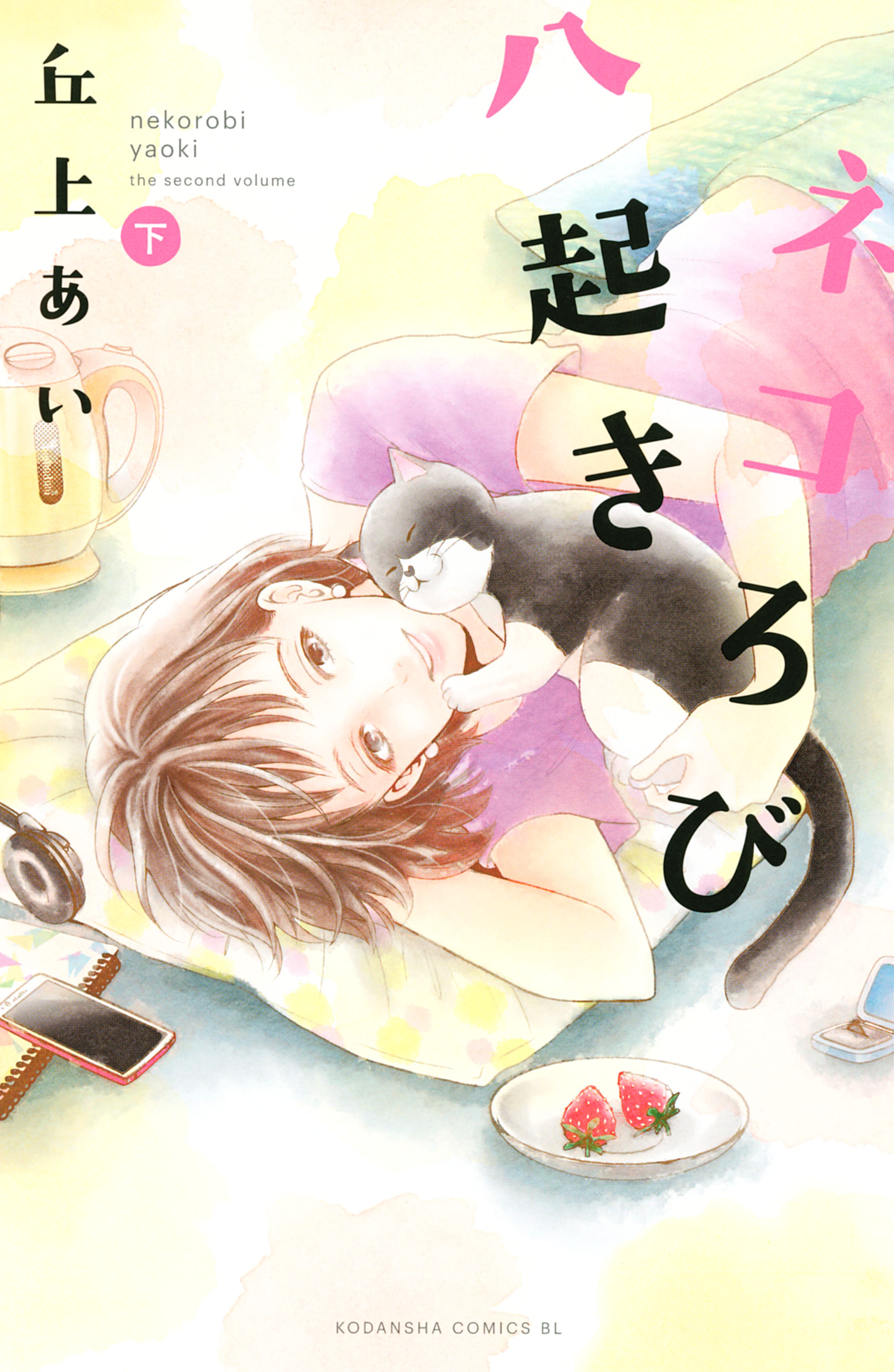 Nekorobi Yaoki manga cover