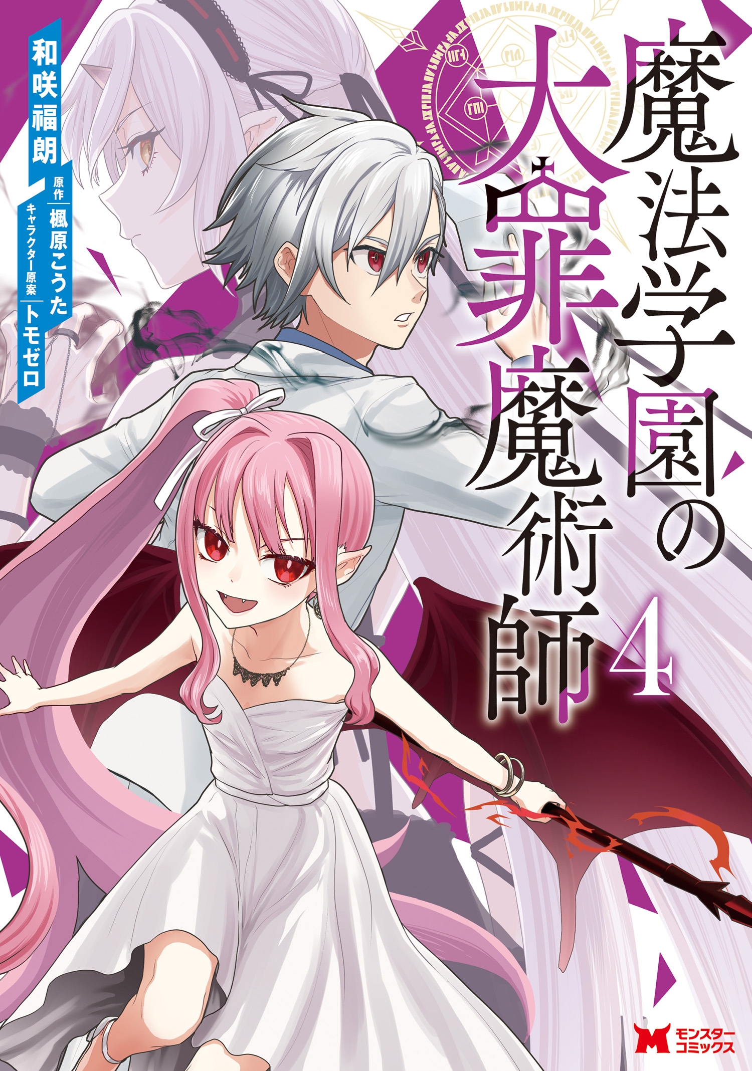 Mahou Gakuen no Daizai Majutsushi manga cover
