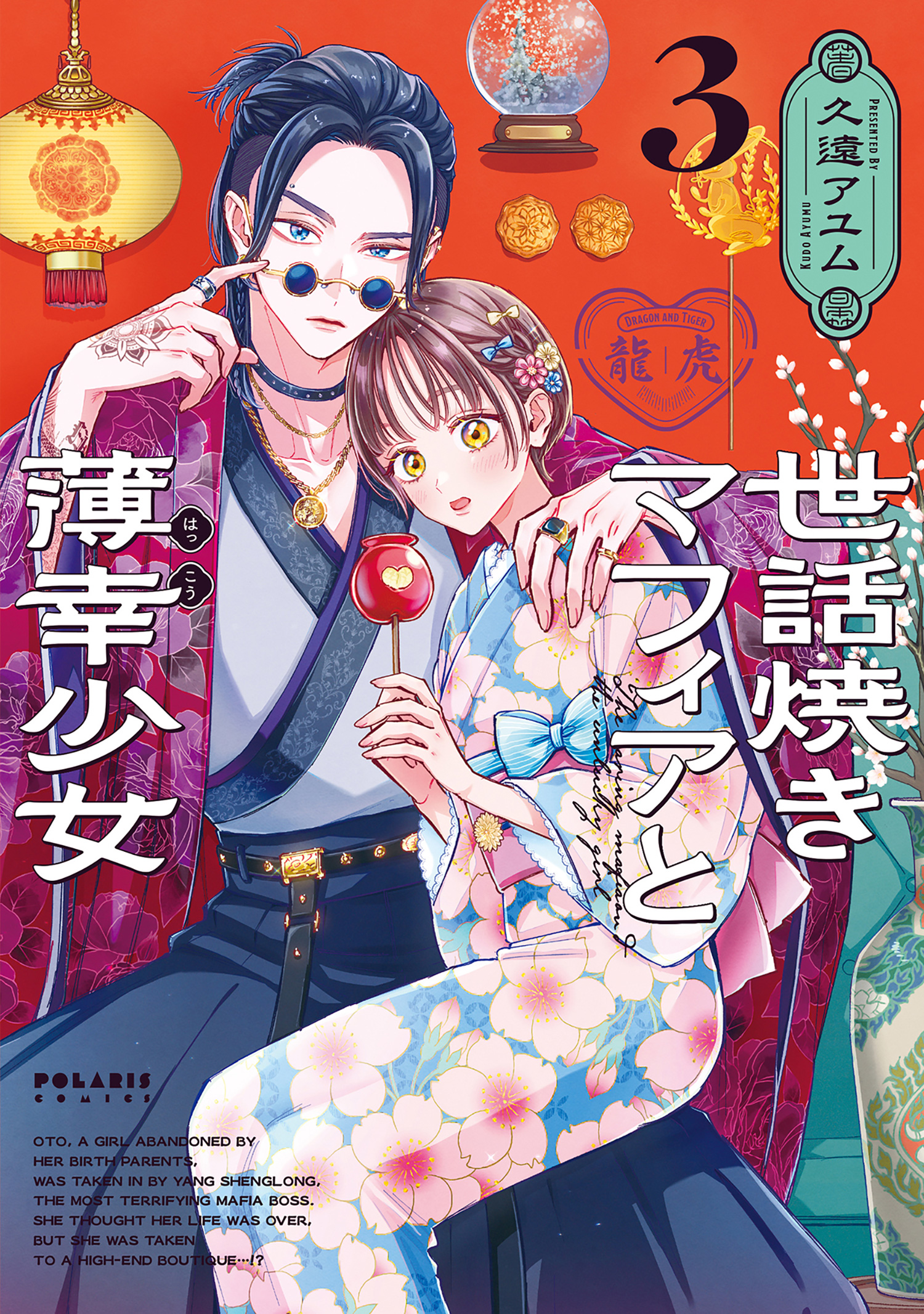 Sewayaki Mafia to Hakkou Shoujo manga cover