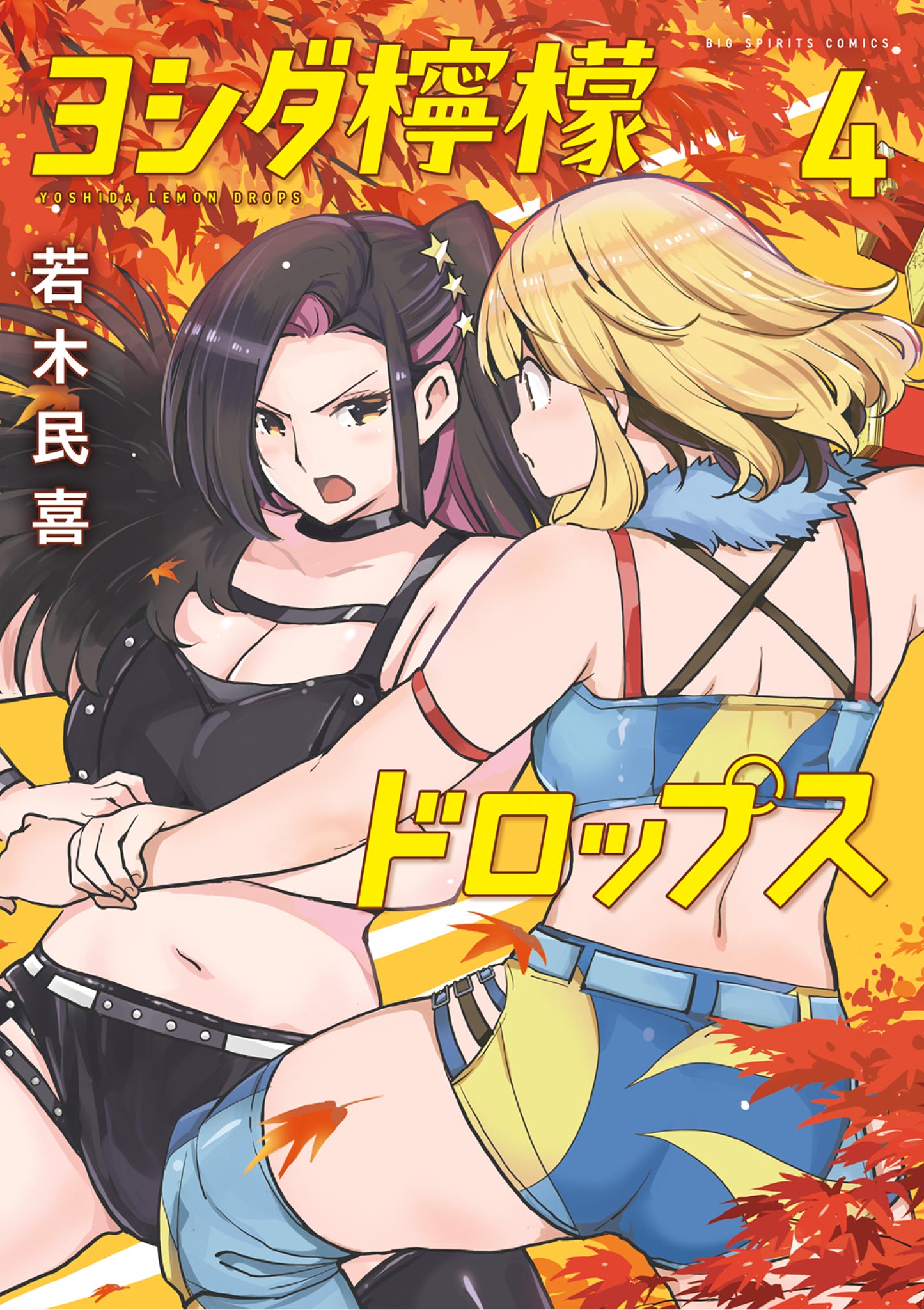 Yoshida Lemon Drops manga cover