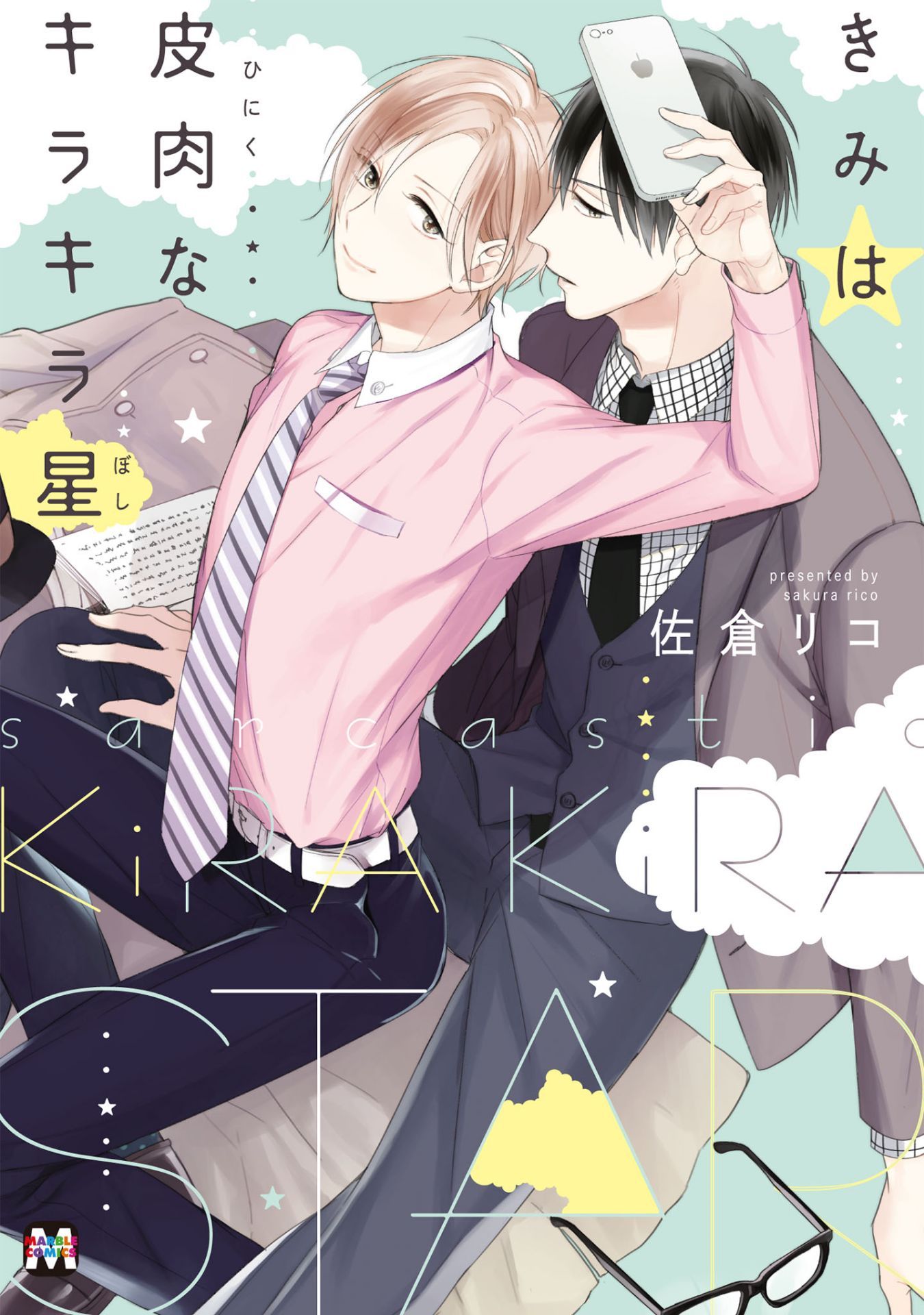 Kimi wa Hiniku na KiraKira Boshi manga cover