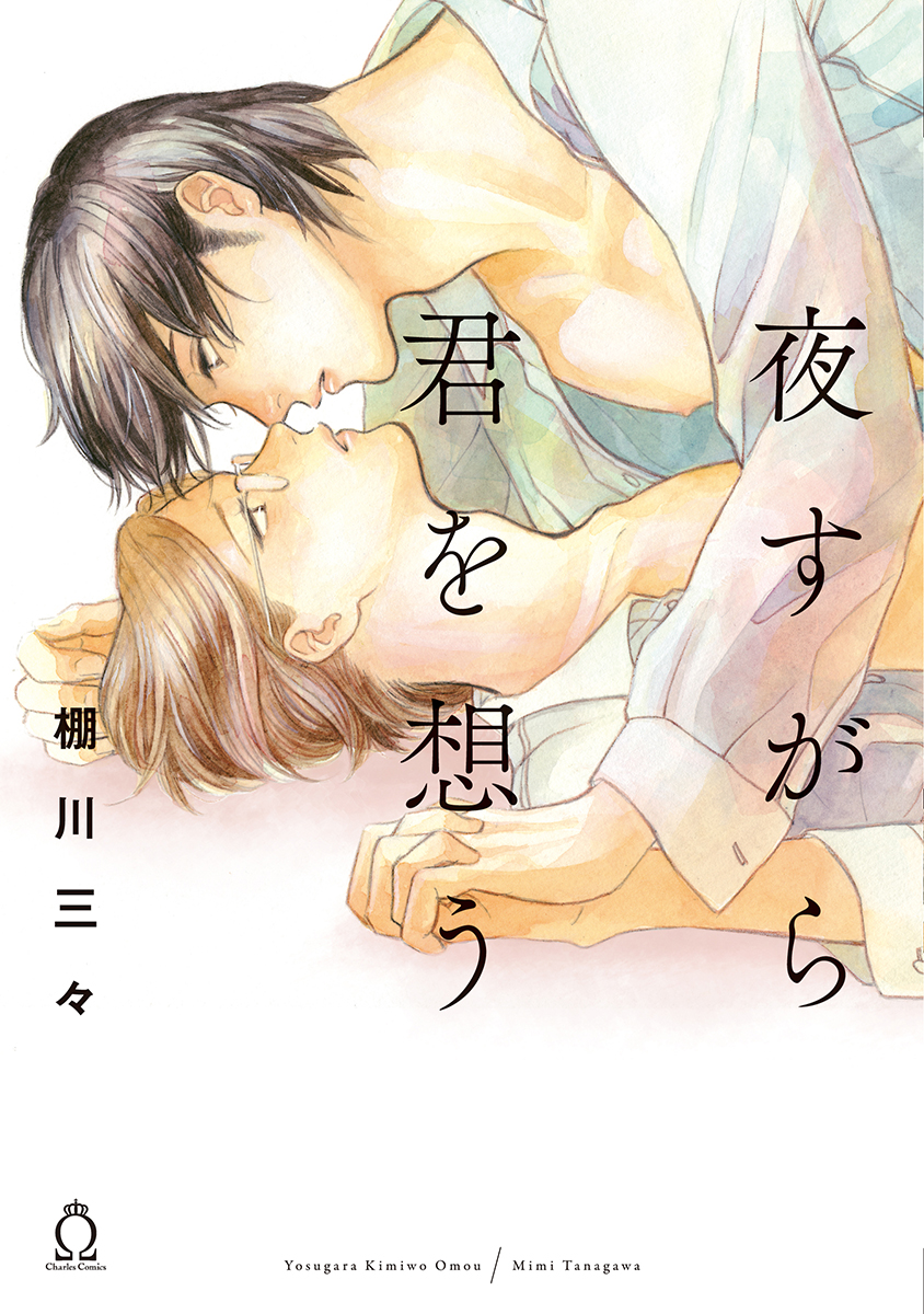 Yosugara Kimi o Omou manga cover